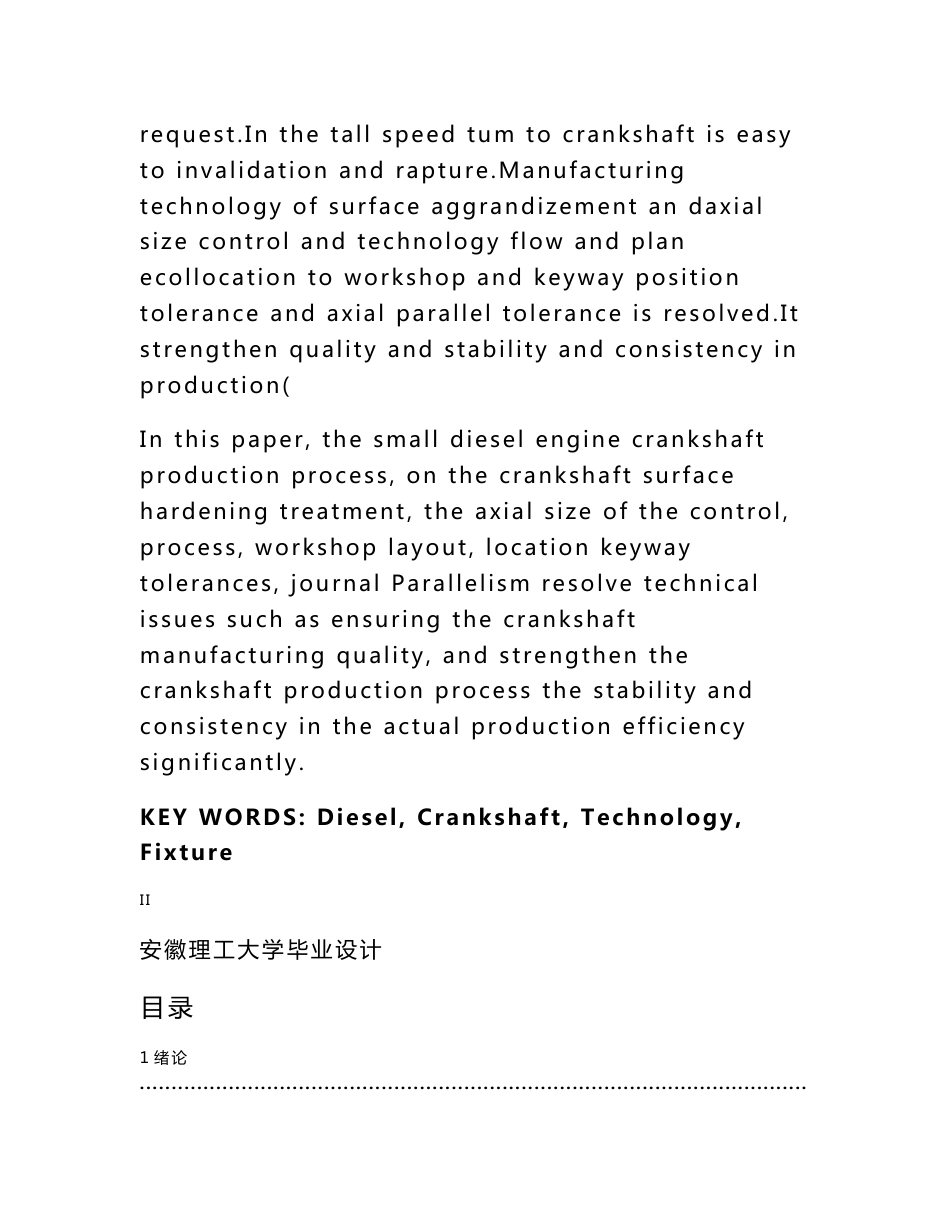 机械专业毕业设计说明书范例_第3页