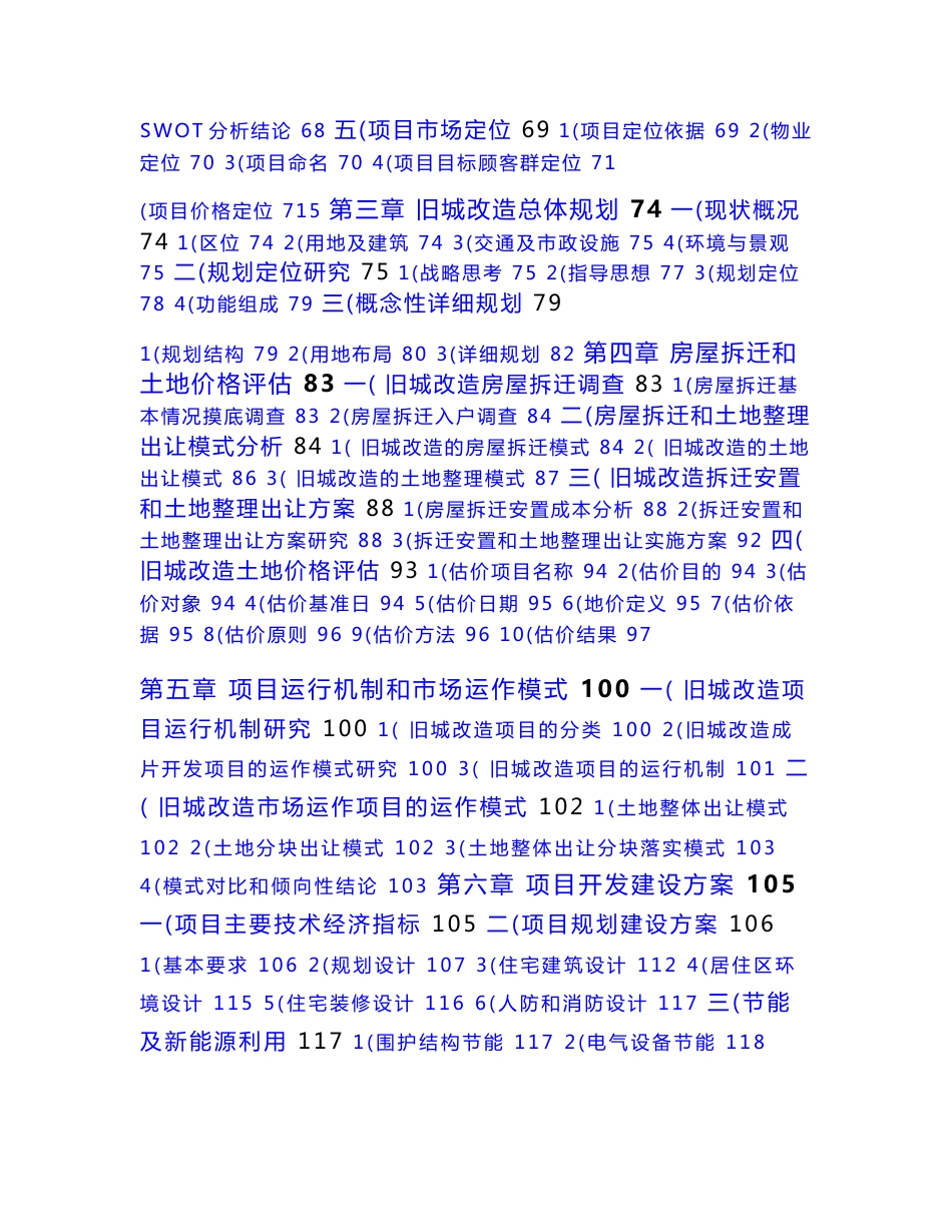 旧城改造项目方案_第2页