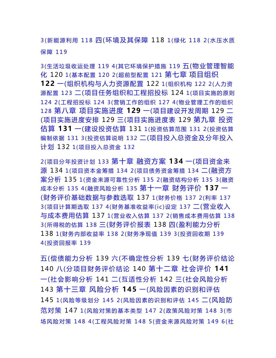 旧城改造项目方案_第3页