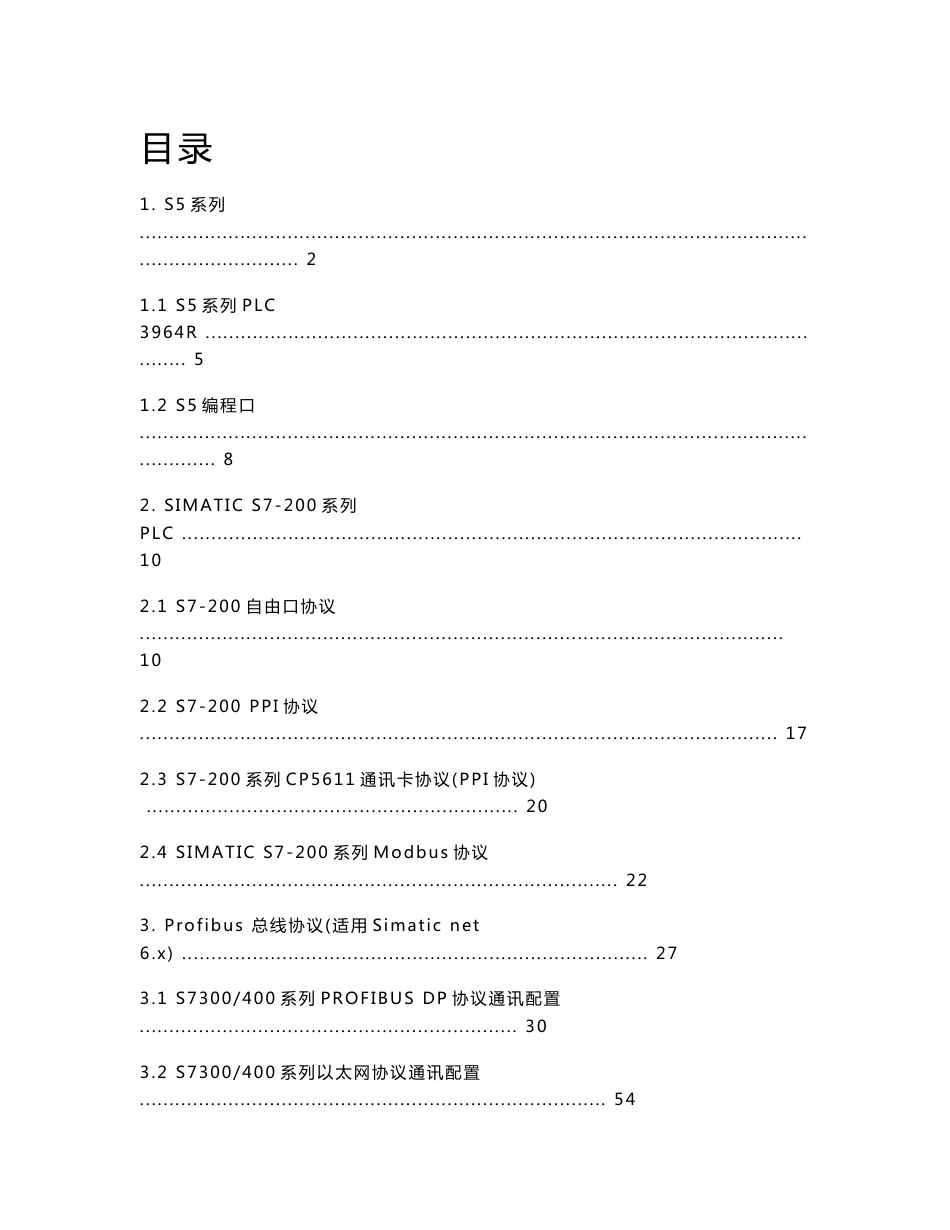 组态王西门子帮助专题－－协议配置_第1页