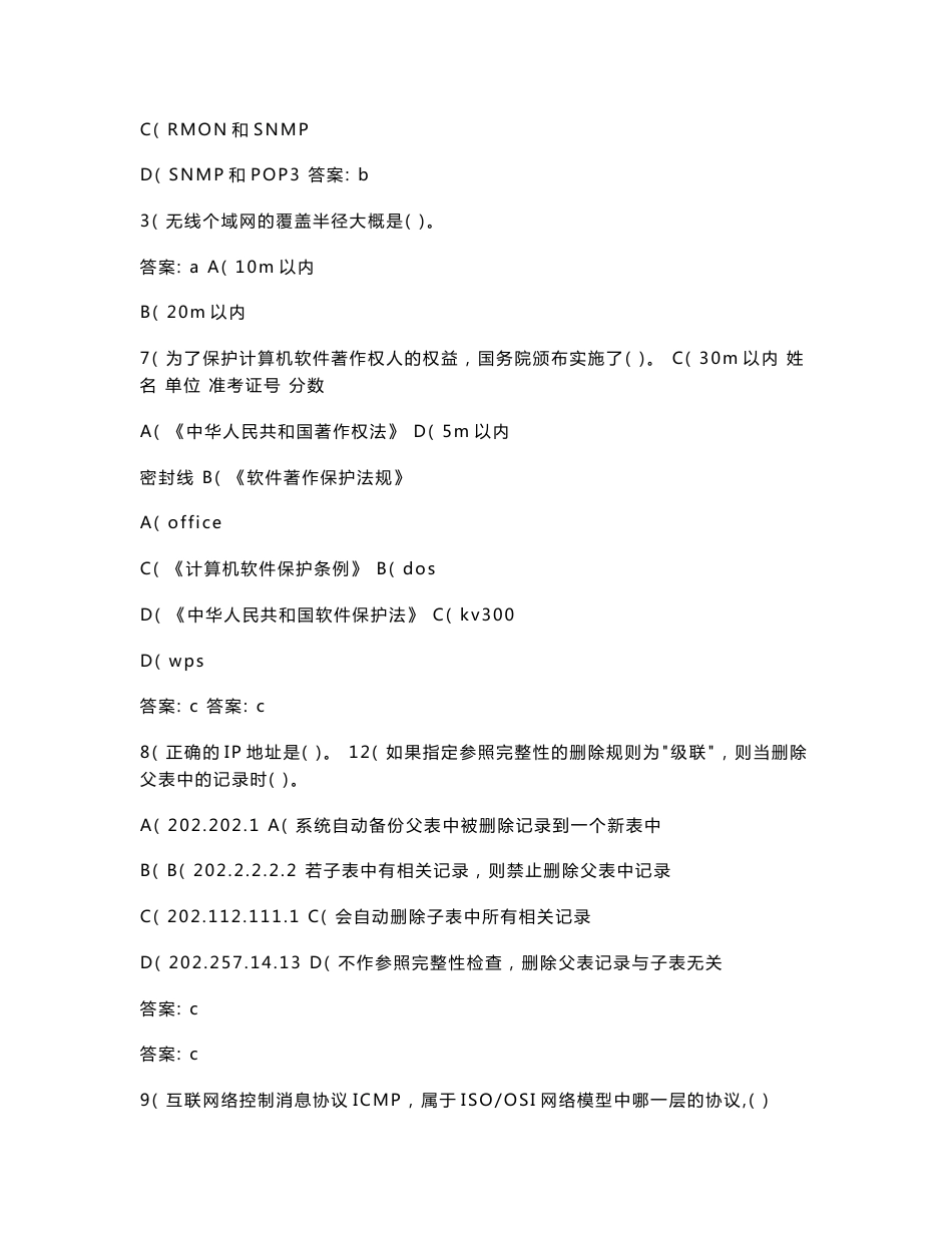 税务系统岗位练兵信息技术岗试卷2_第2页