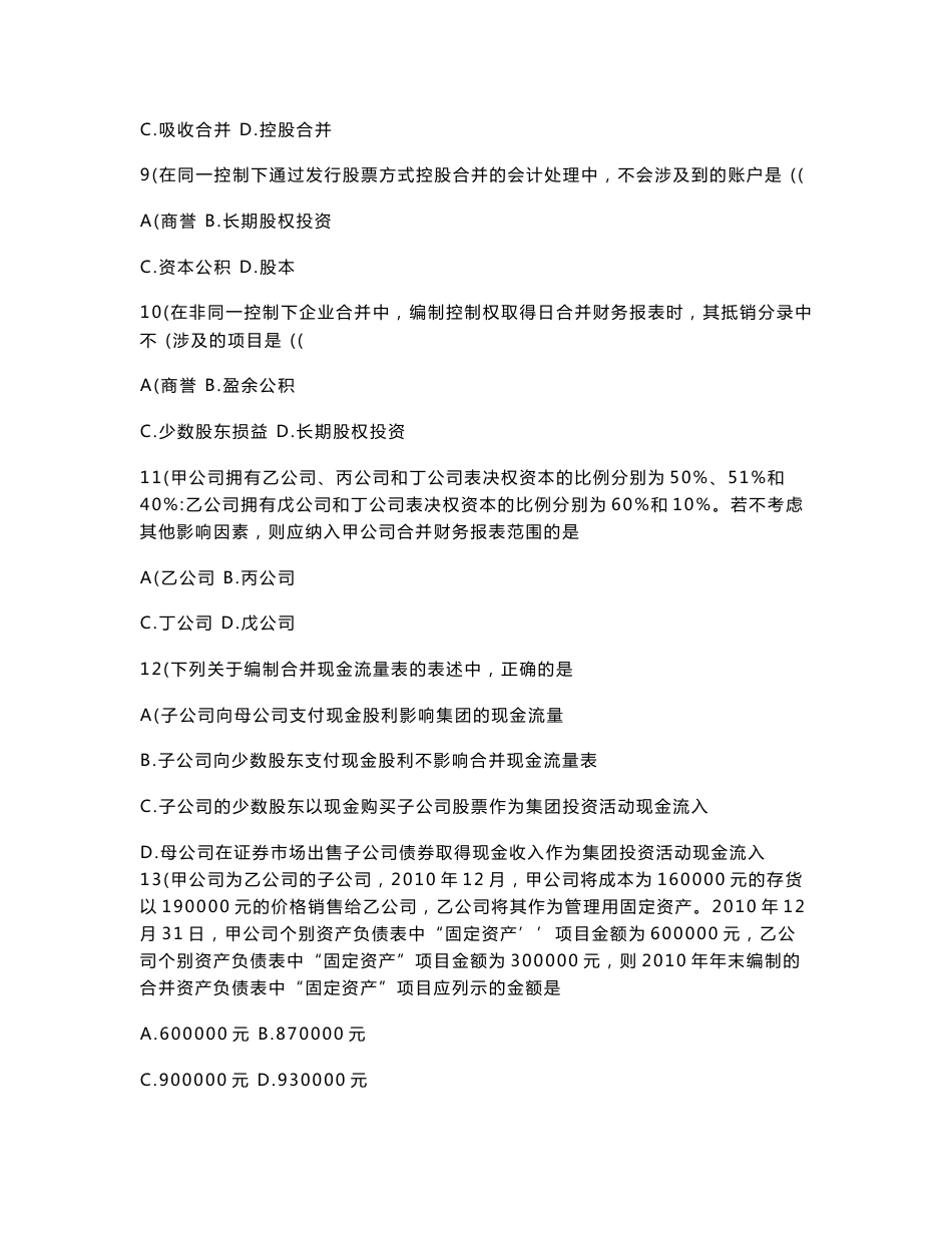 00159自考高级财务会计2013年--2016年10月历年真题及答案_第3页