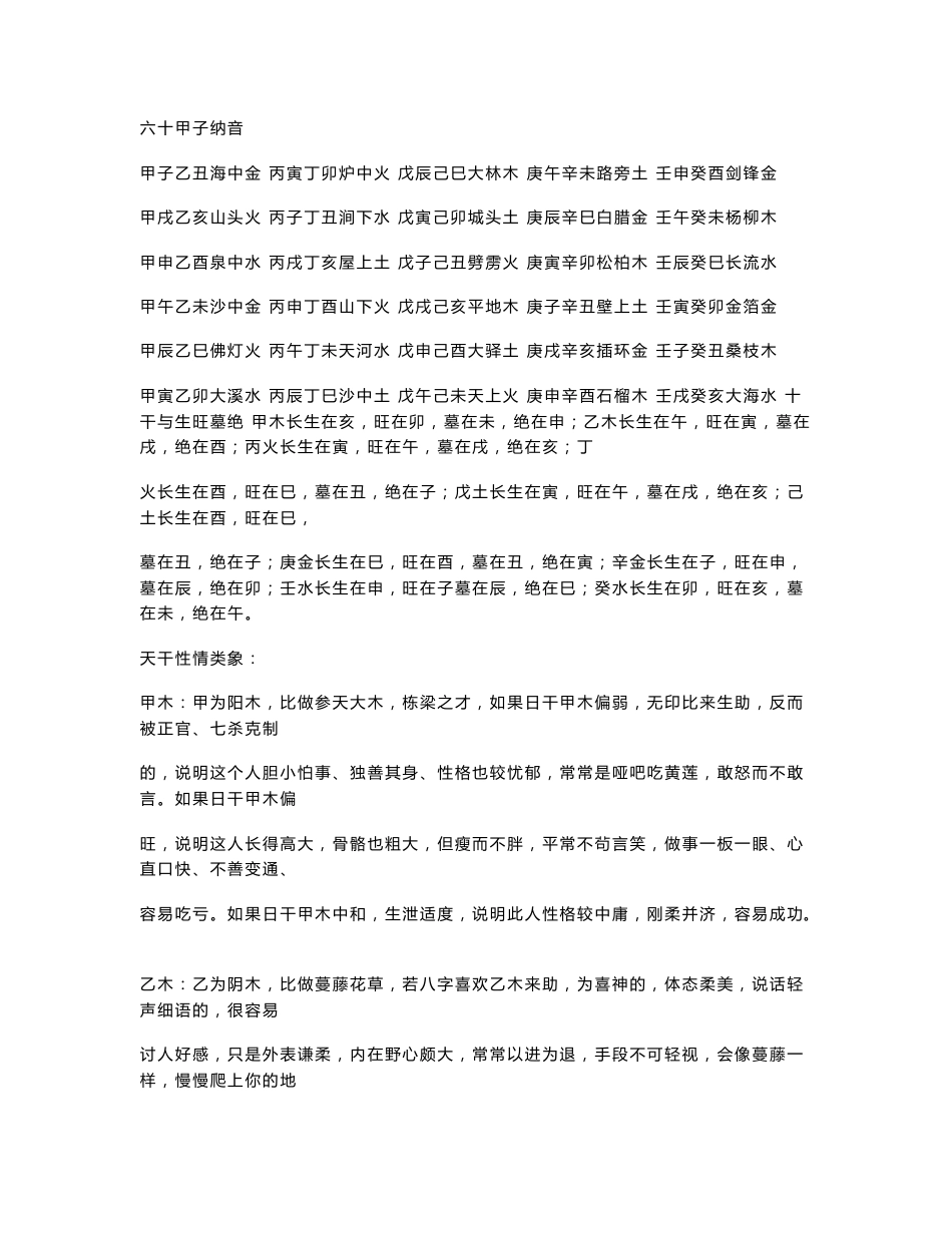 预测师精华手册_第1页