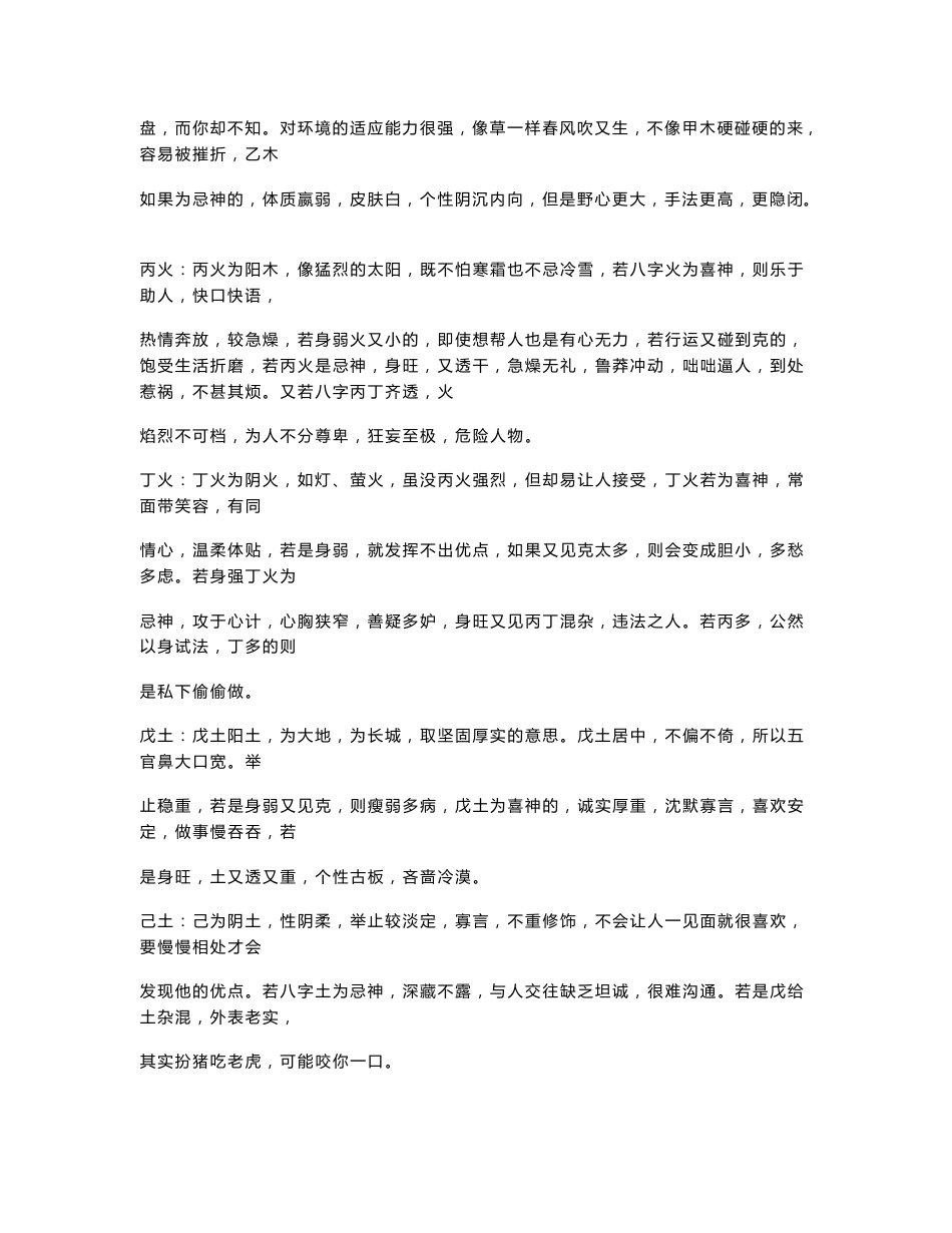 预测师精华手册_第2页