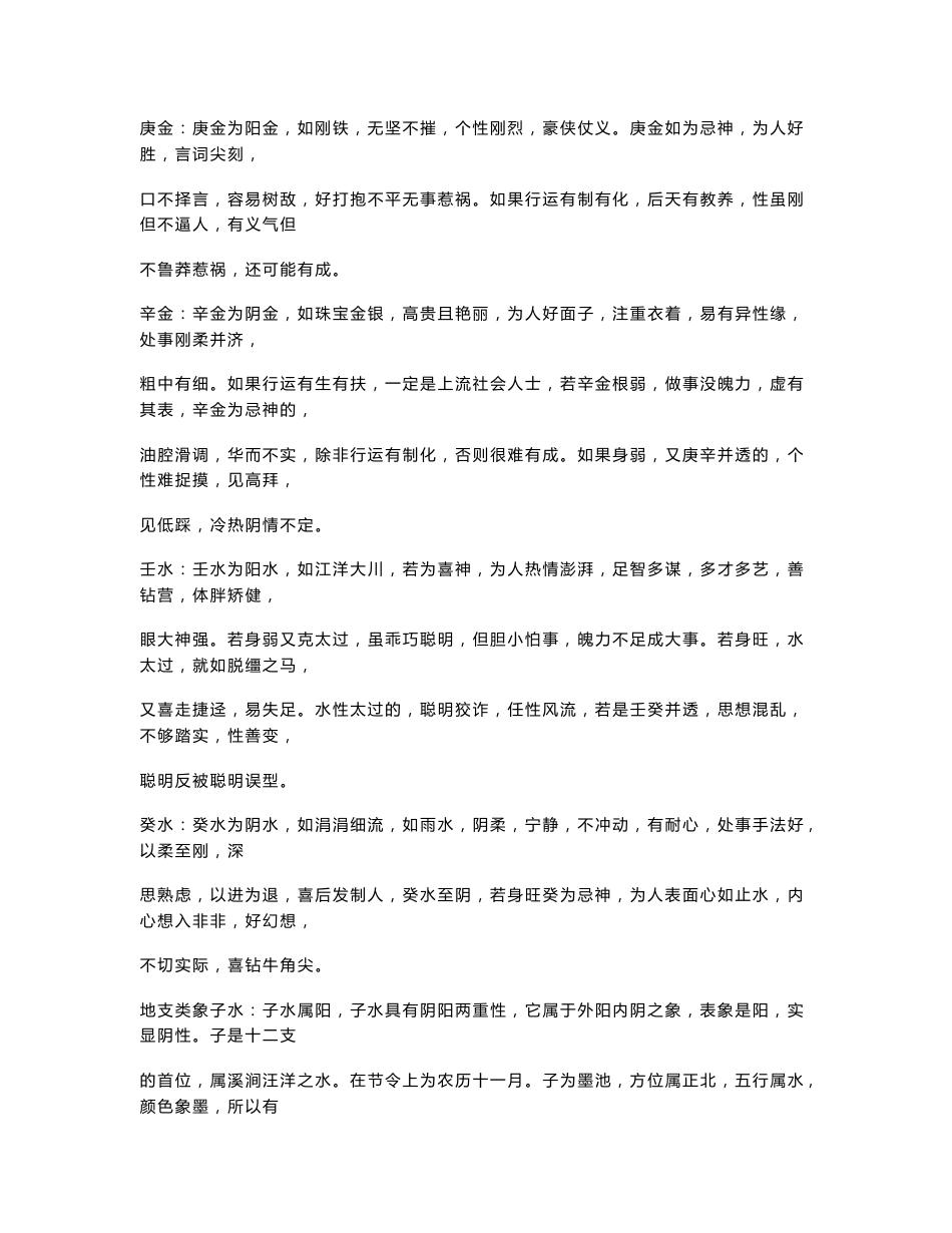 预测师精华手册_第3页