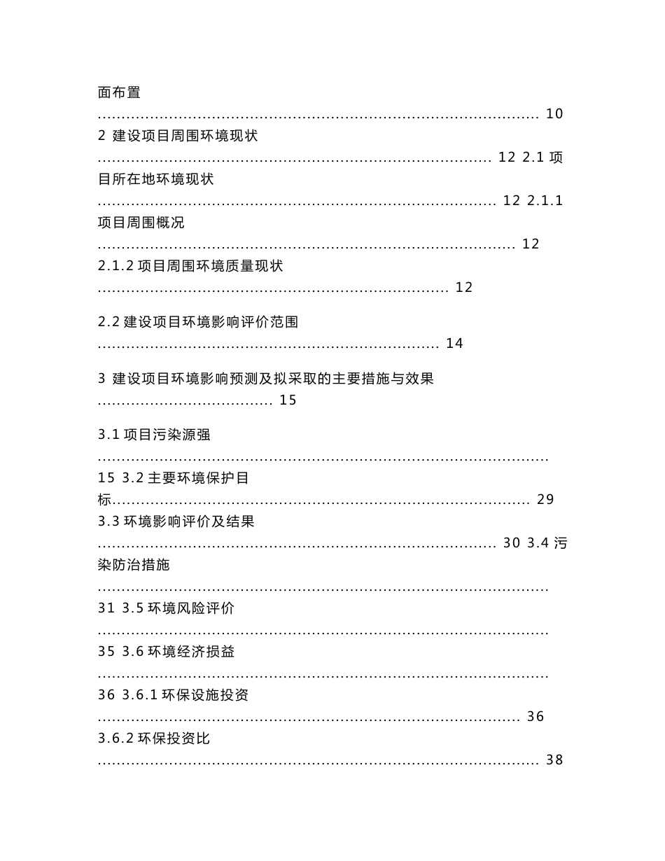 项目建设项目环境影响评价报告书_第2页
