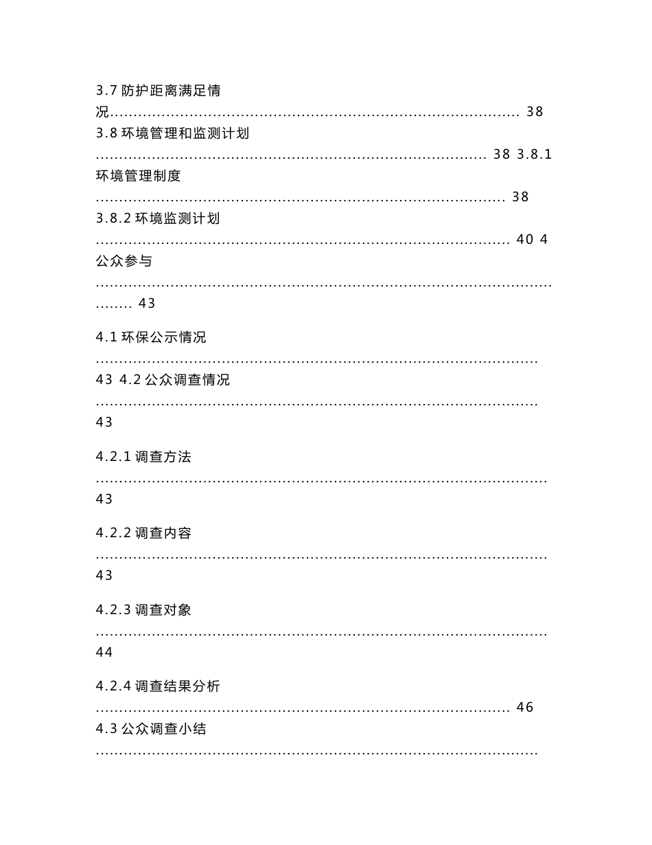 项目建设项目环境影响评价报告书_第3页