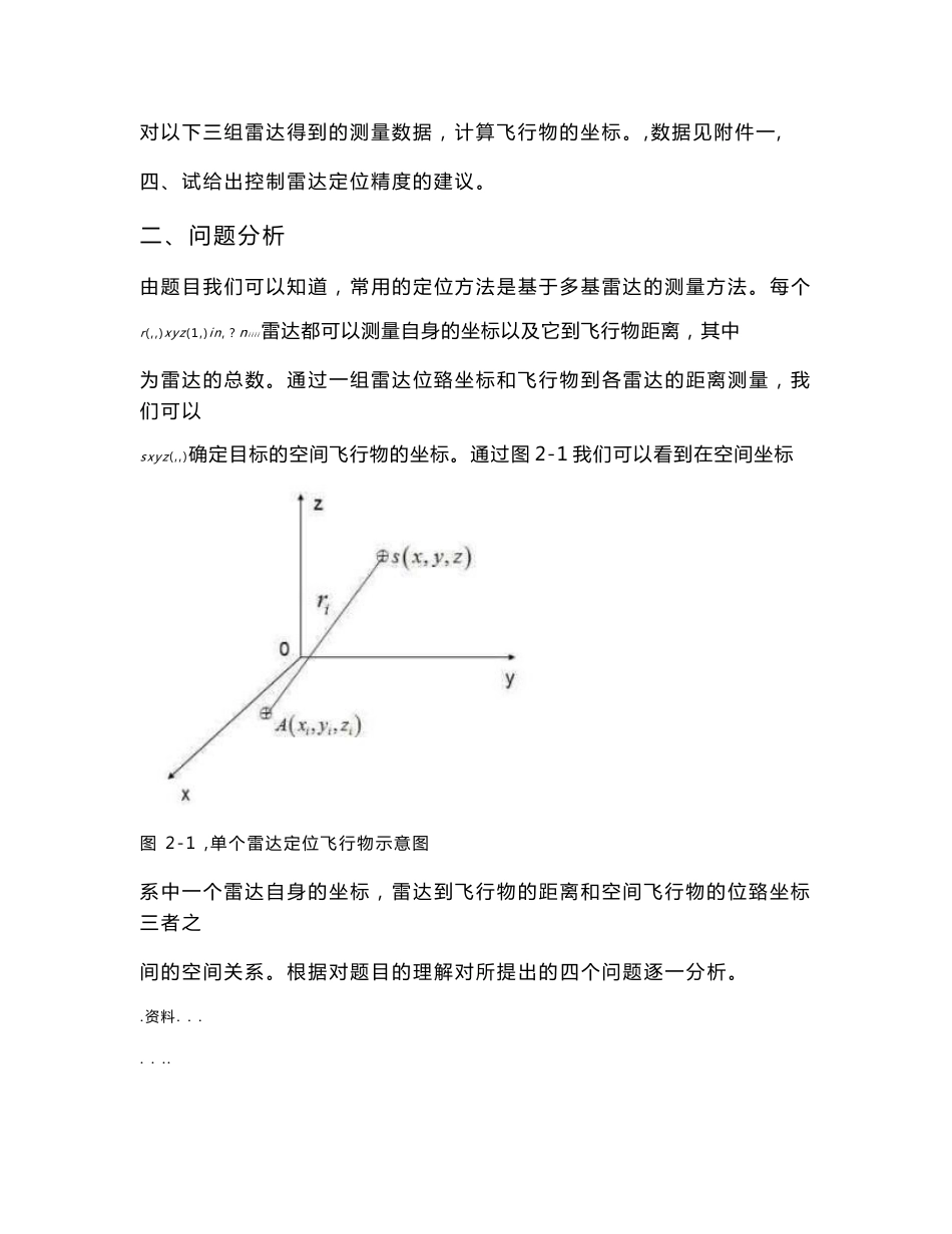 数学建模竞赛基于.多雷达目标定位的数学模型_第3页