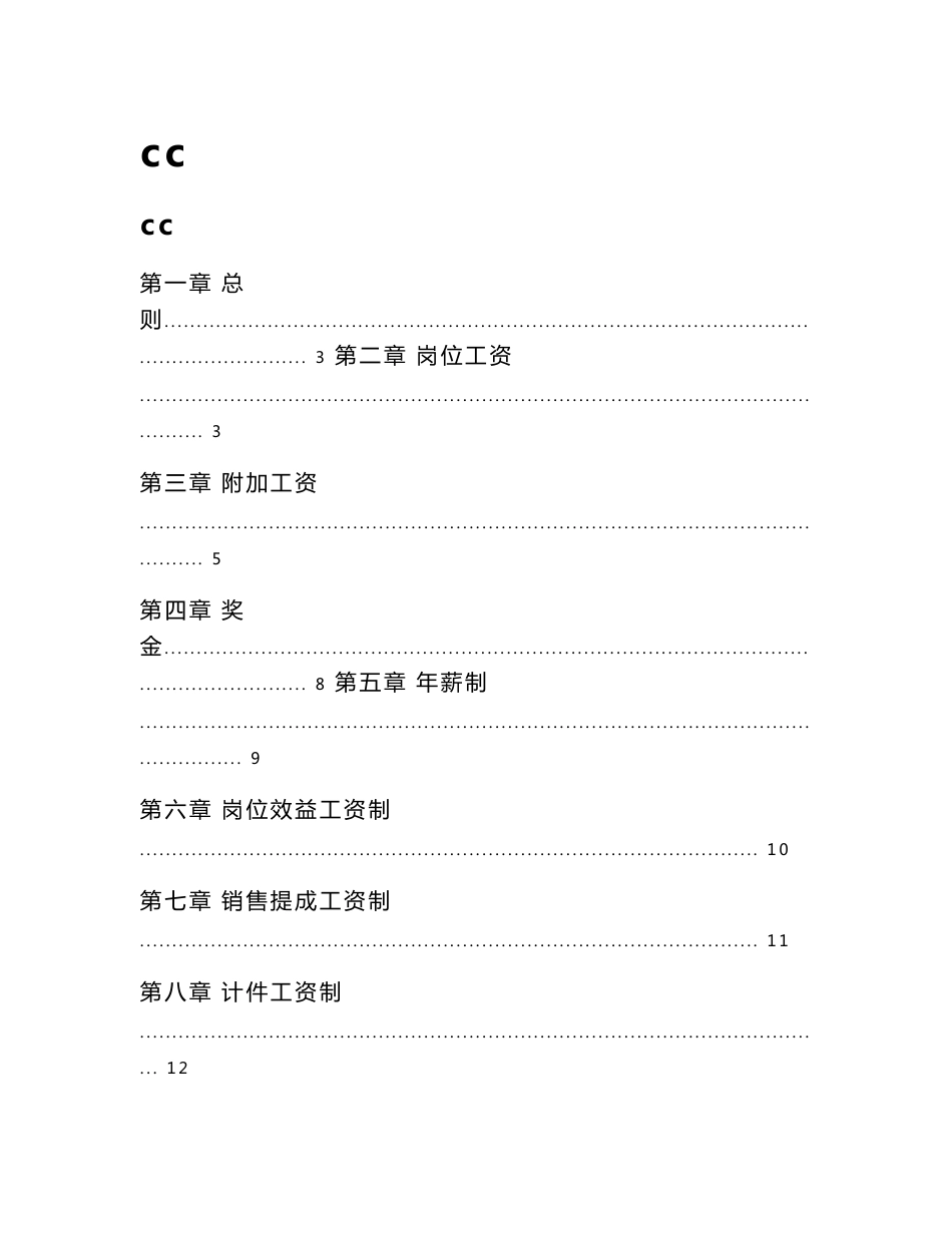 某酒店薪酬体系设计方案_第1页
