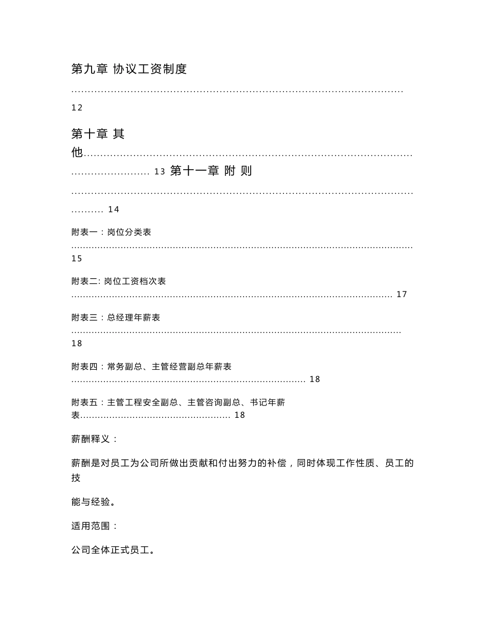 某酒店薪酬体系设计方案_第2页