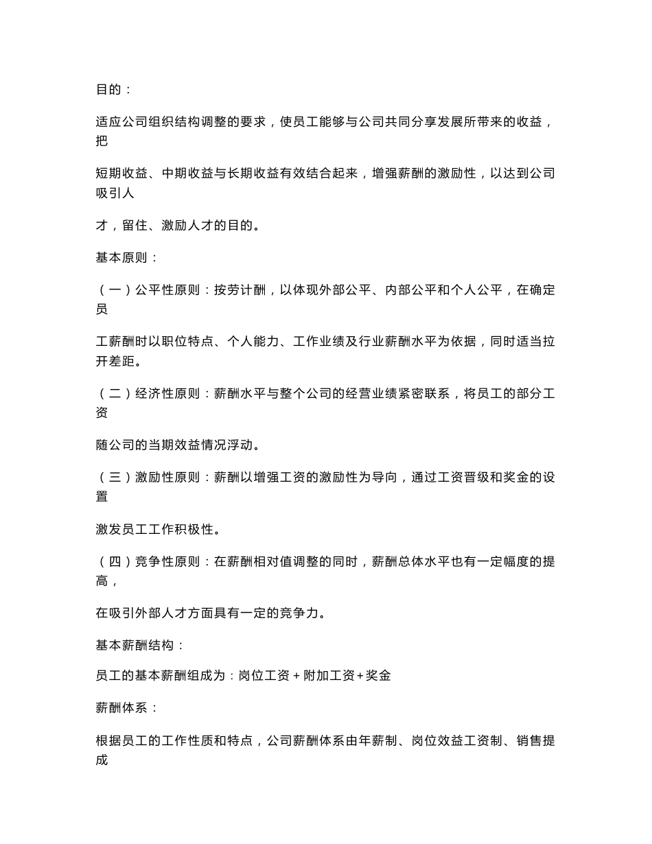 某酒店薪酬体系设计方案_第3页