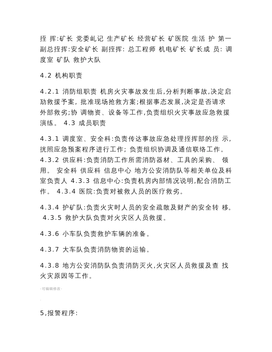 信息中心机房消防安全管理制度_第3页