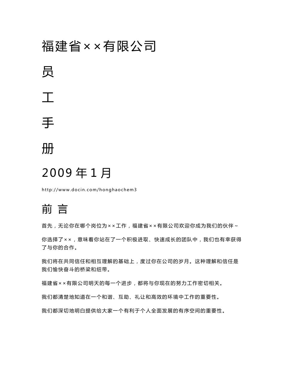 ××公司员工手册v_第1页