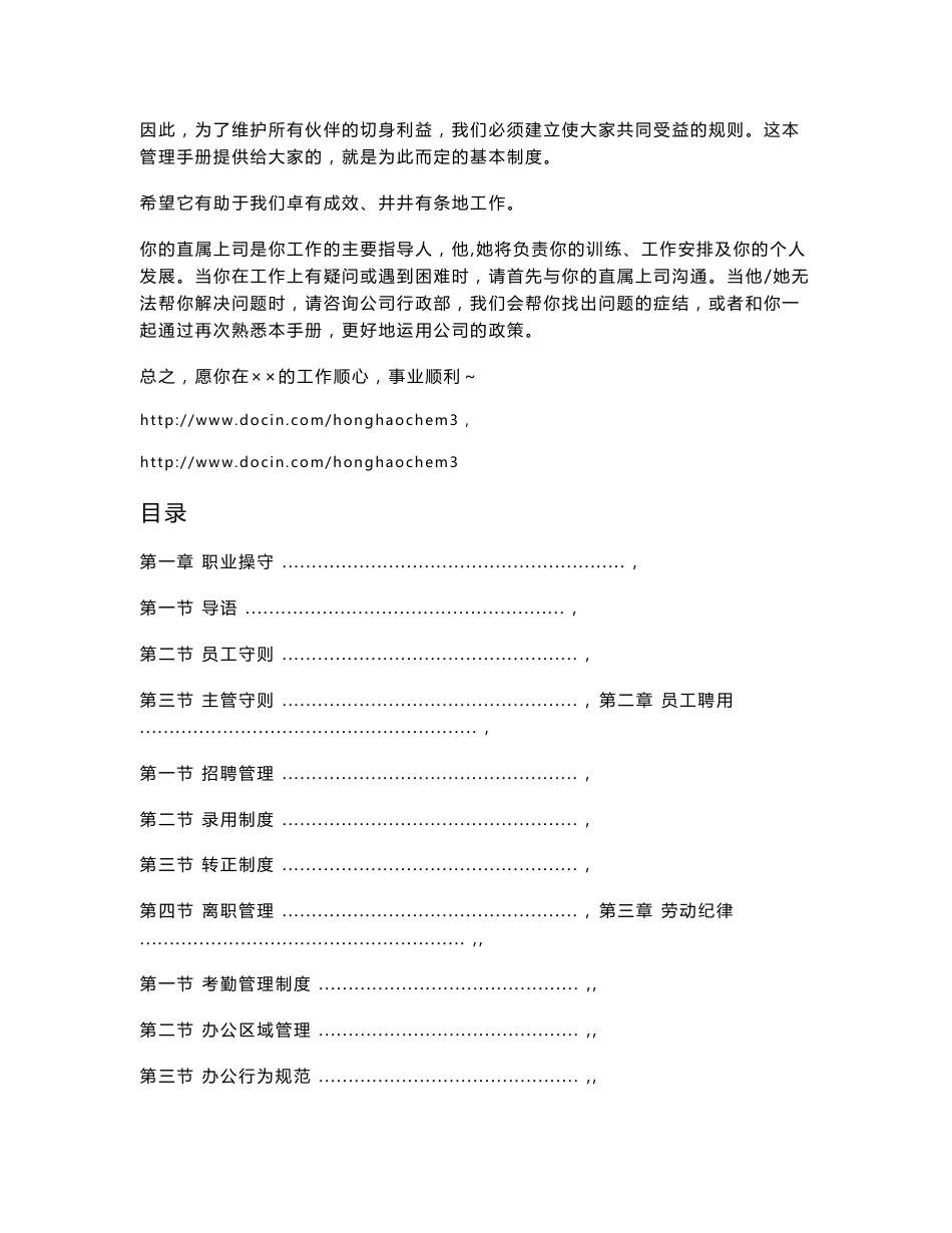 ××公司员工手册v_第2页