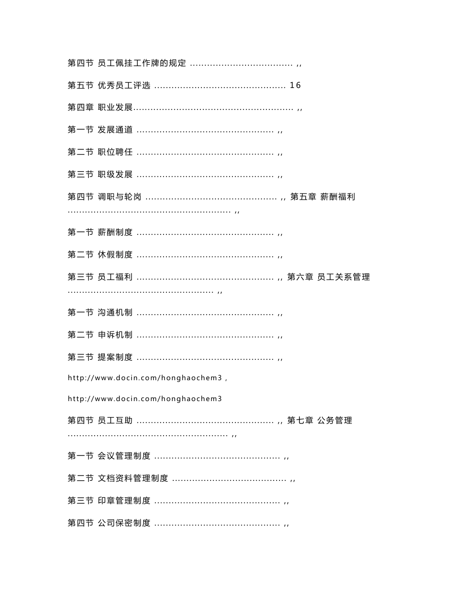 ××公司员工手册v_第3页