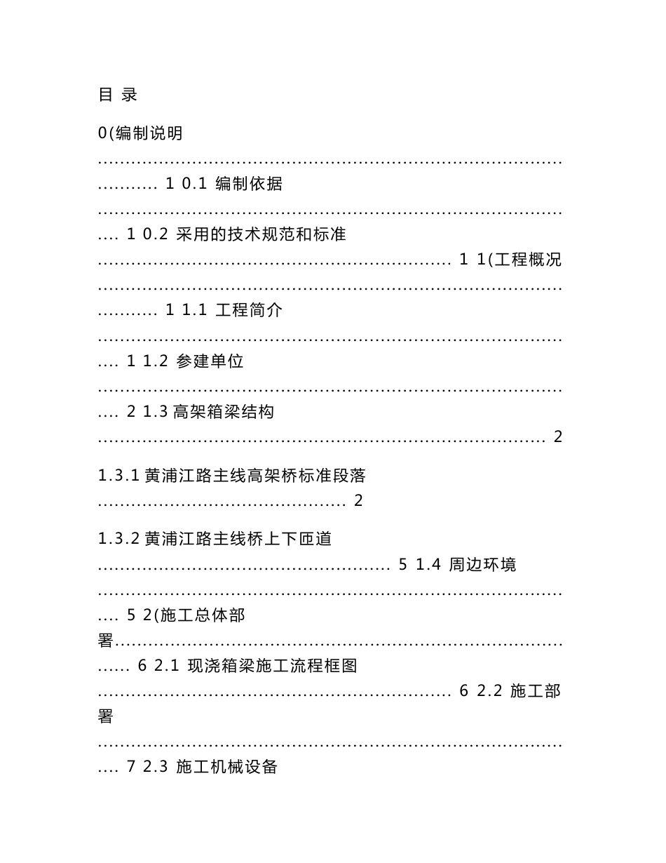 昆山中环E-Ⅱ_Ⅲ标现浇箱梁施工方案20130308_第1页