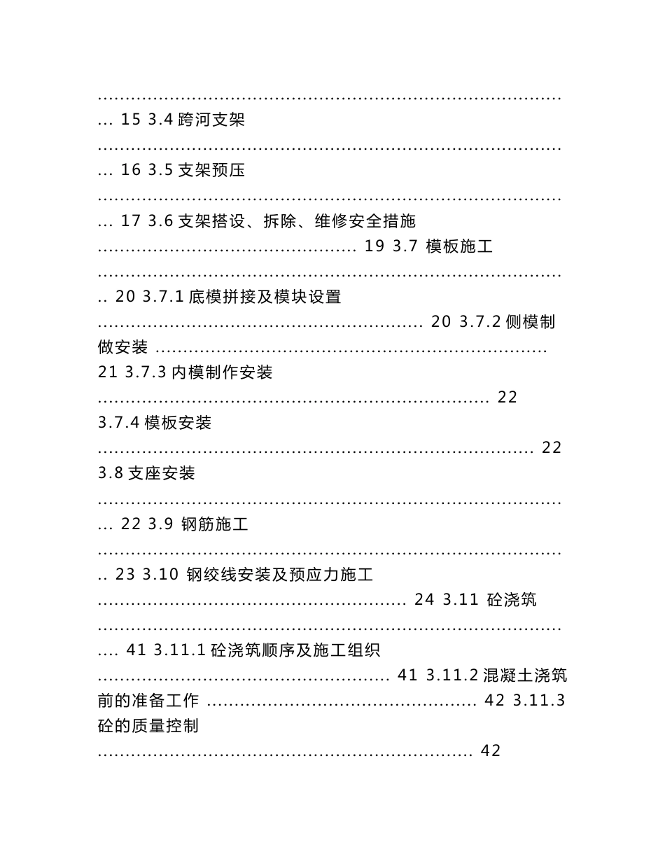 昆山中环E-Ⅱ_Ⅲ标现浇箱梁施工方案20130308_第3页