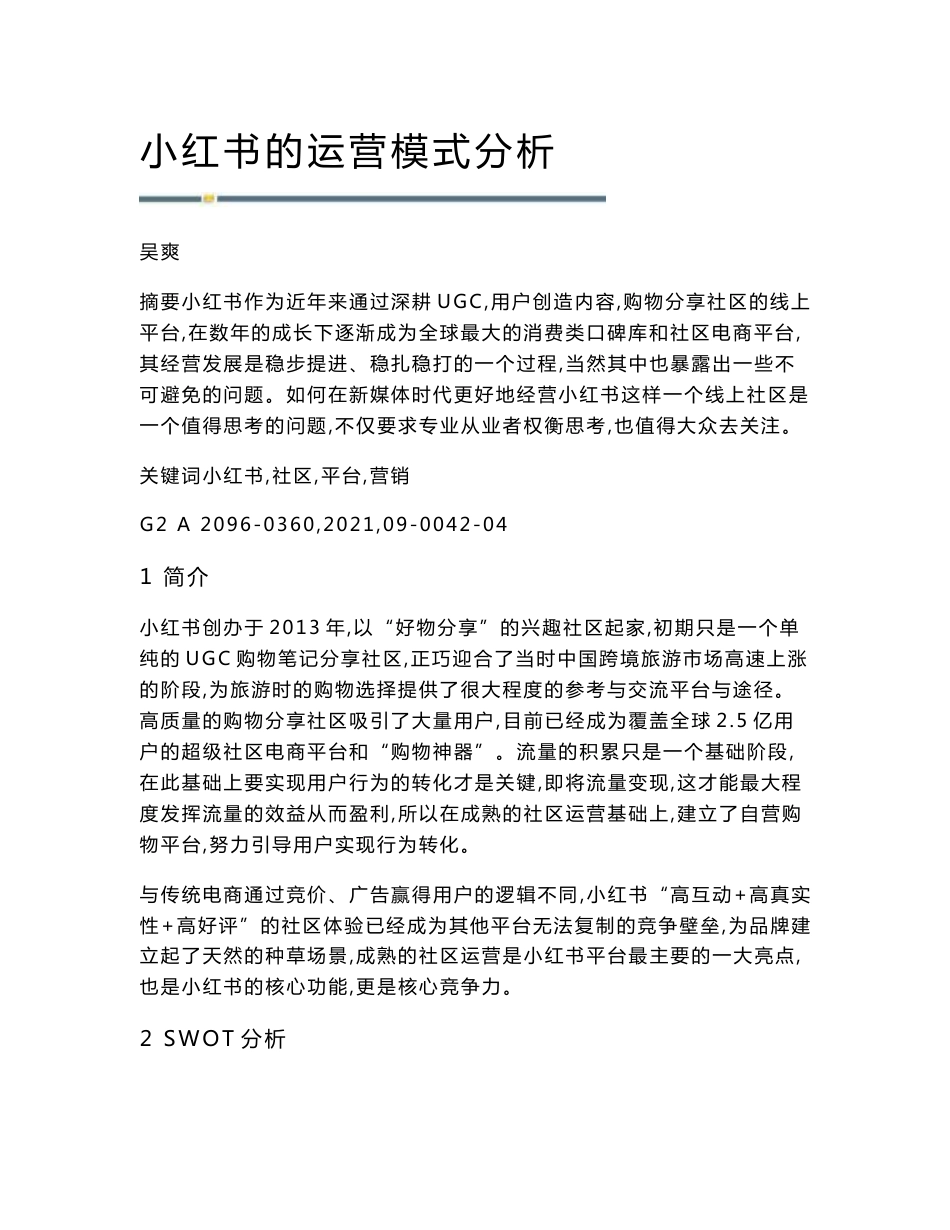 小红书的运营模式分析_第1页