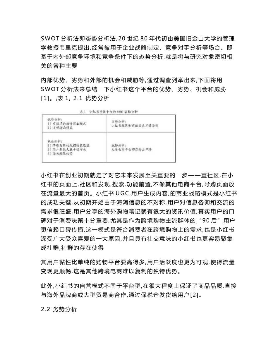 小红书的运营模式分析_第2页