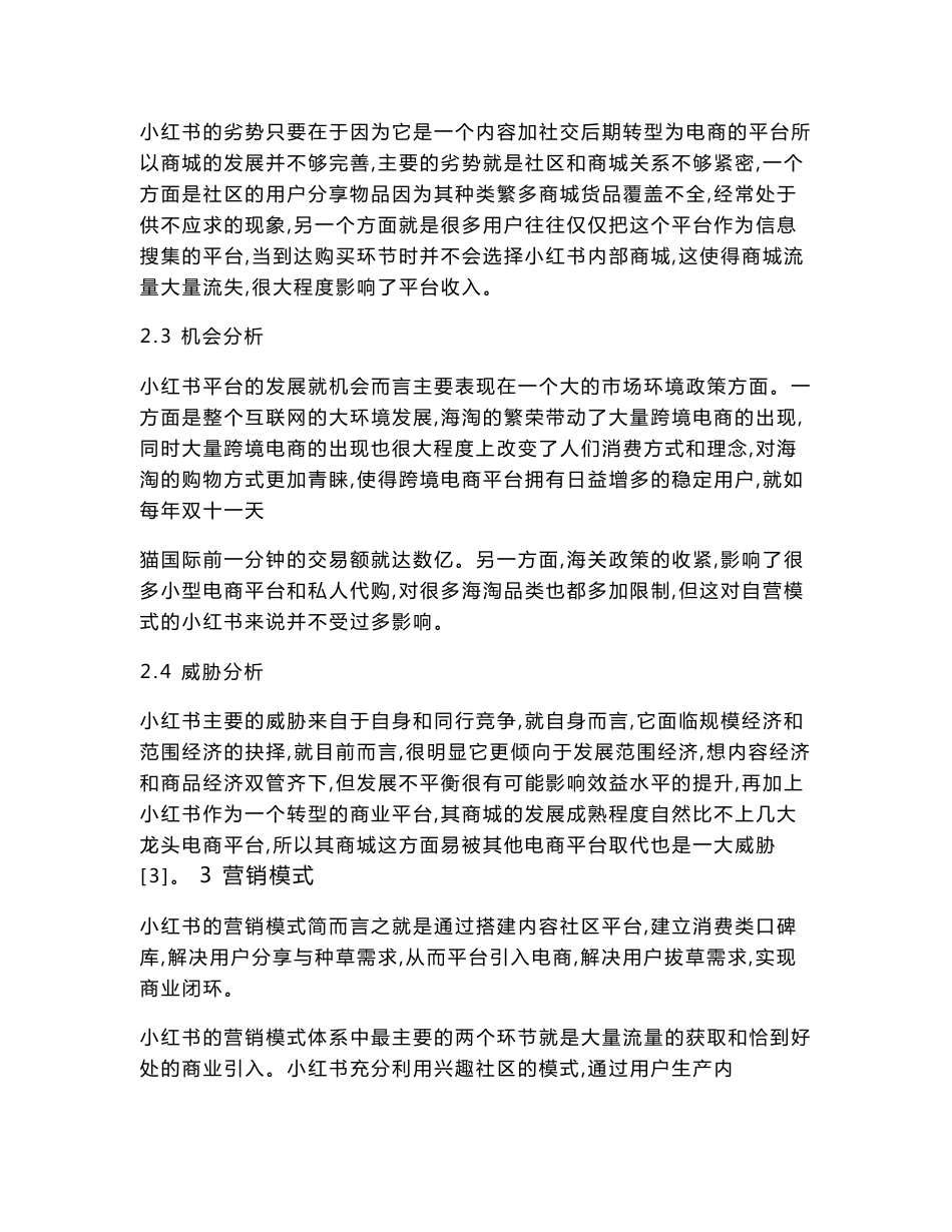小红书的运营模式分析_第3页