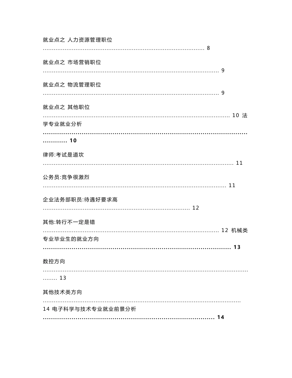 各专业就业前景分析集锦_第2页