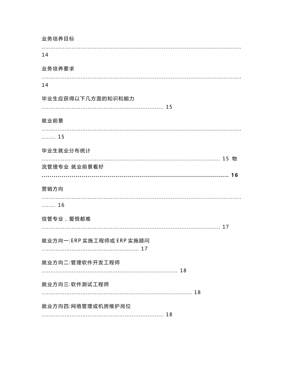 各专业就业前景分析集锦_第3页