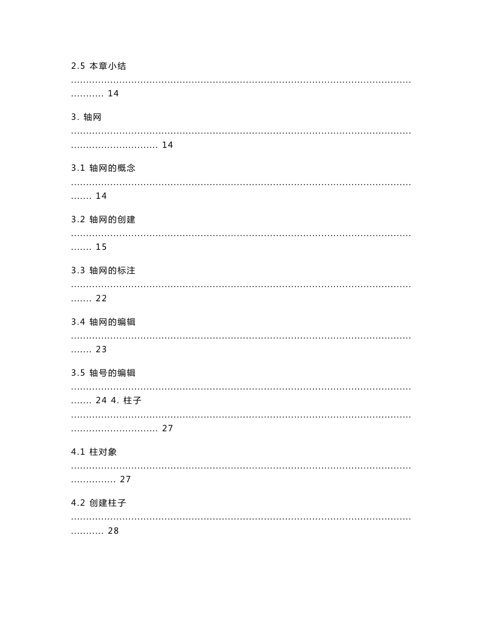 清华斯维尔建筑设计的使用说明_第2页