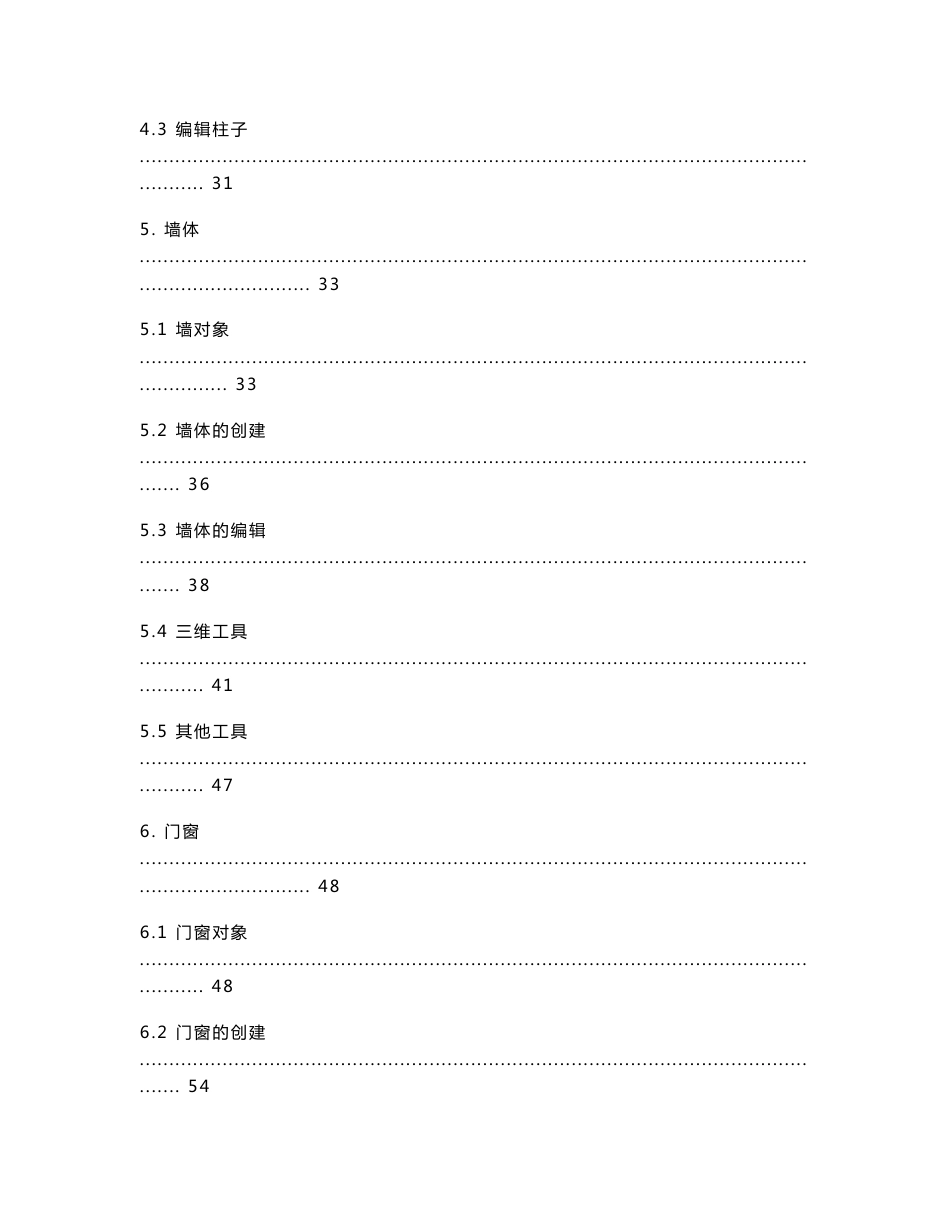 清华斯维尔建筑设计的使用说明_第3页