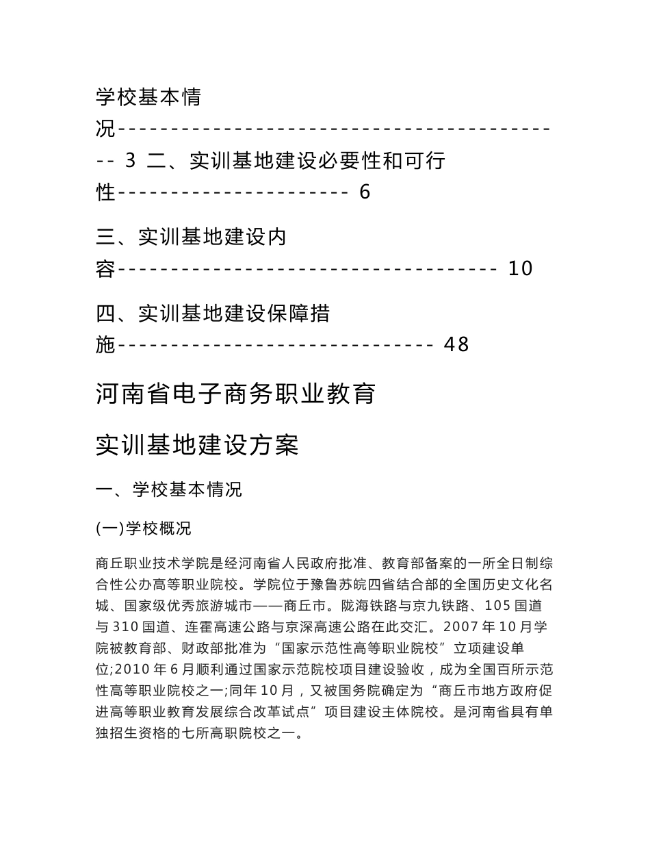 河南省电子商务职业教育实训基地建设方案12.15_第2页