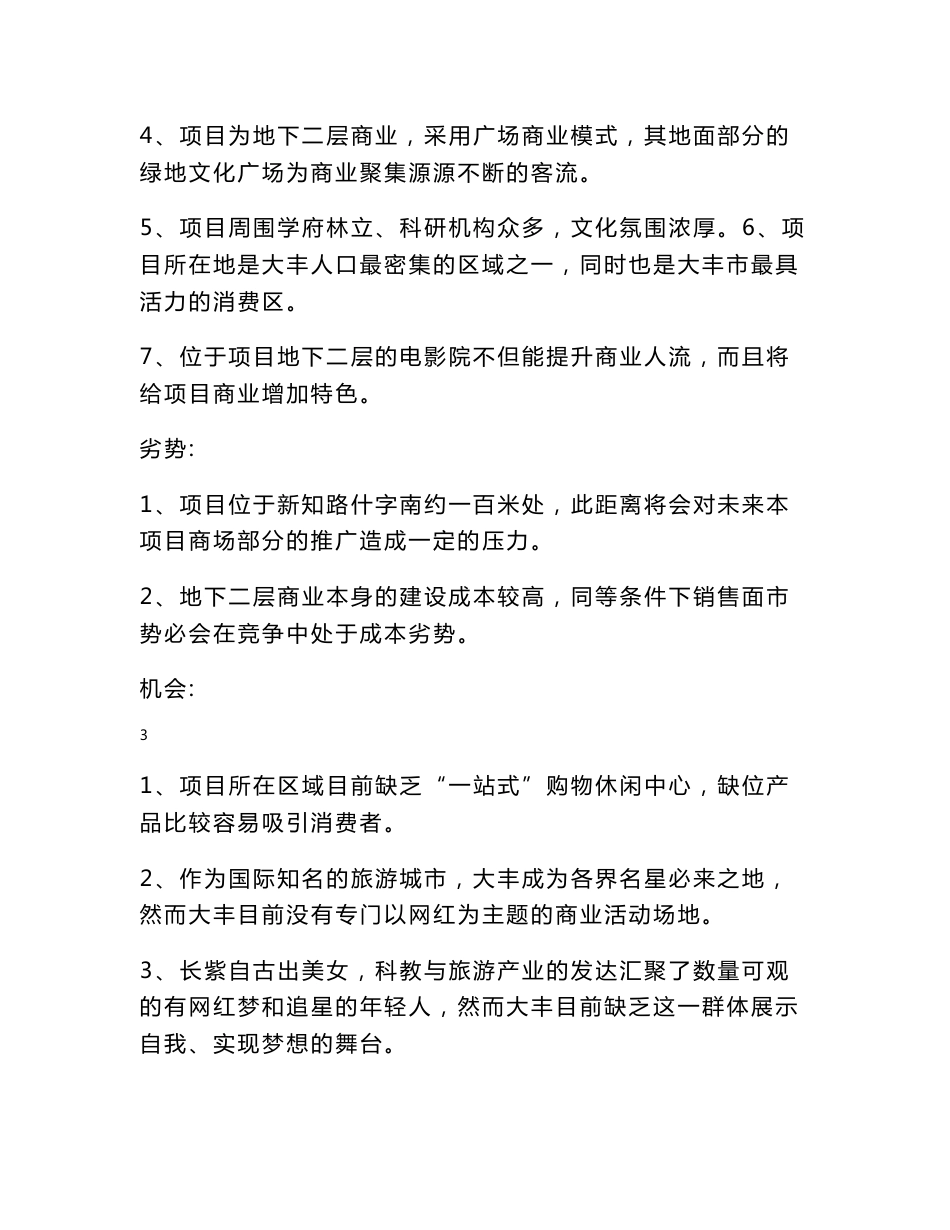 新府广场网红商业体市场分析与招商商业定位营销体系的建立_第3页