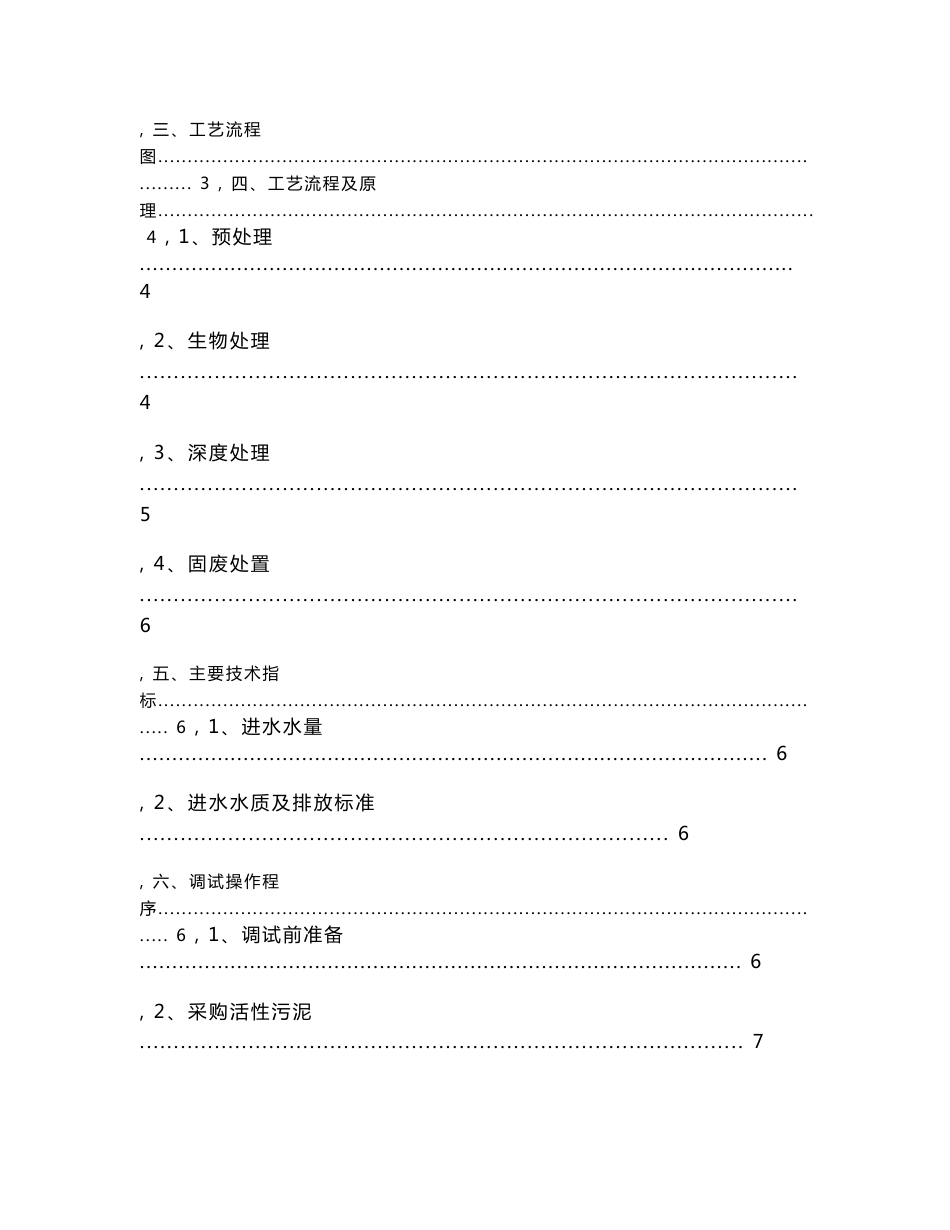 污水处理厂AAO工艺操作规程_第2页