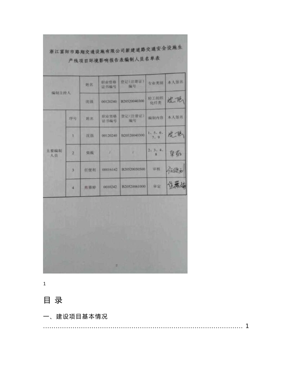 新建道路交通安全设施生产线项目环评报告公示_第3页