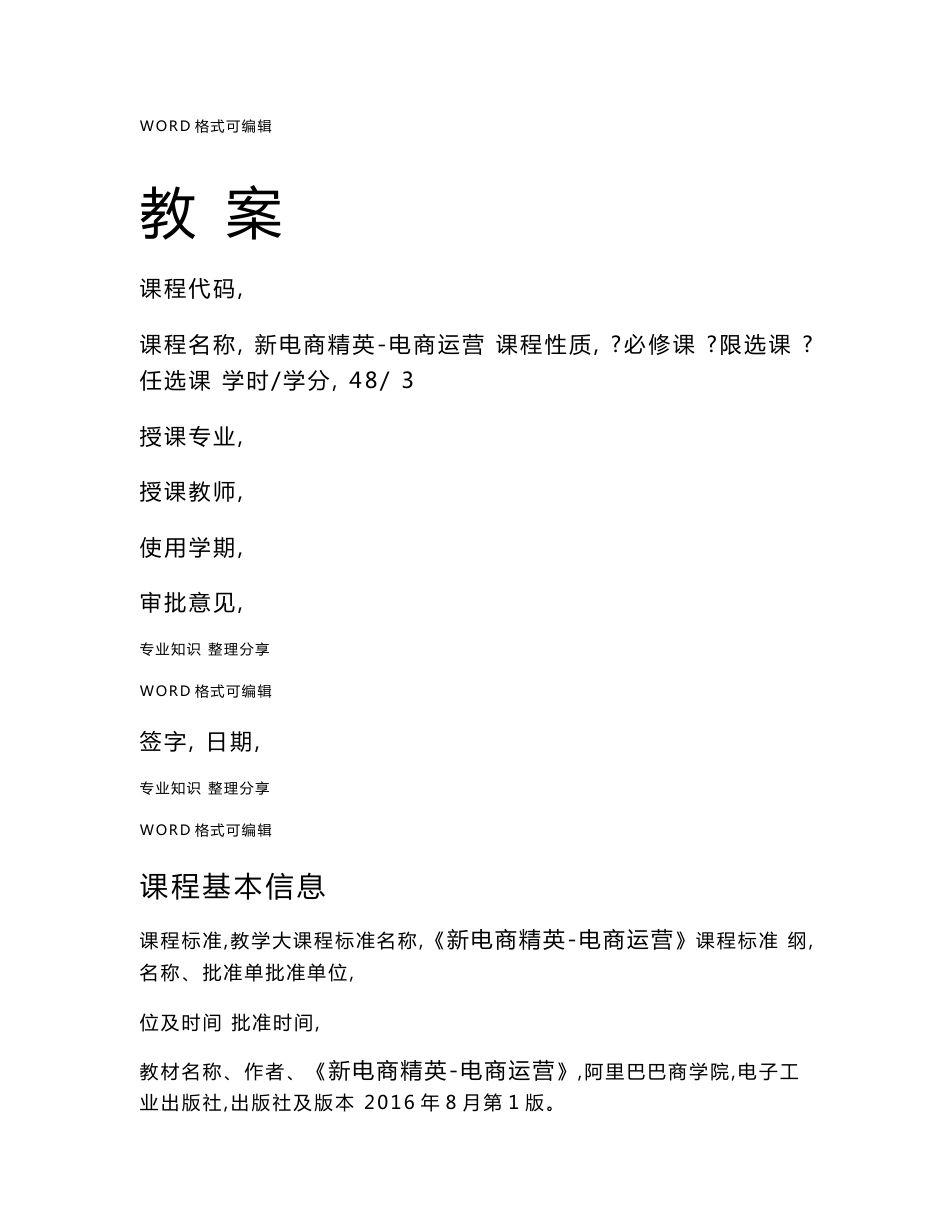 电商运营教学案_第1页