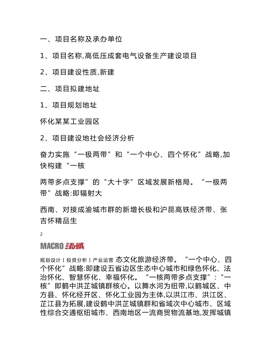 高低压成套电气设备项目建议书_第2页