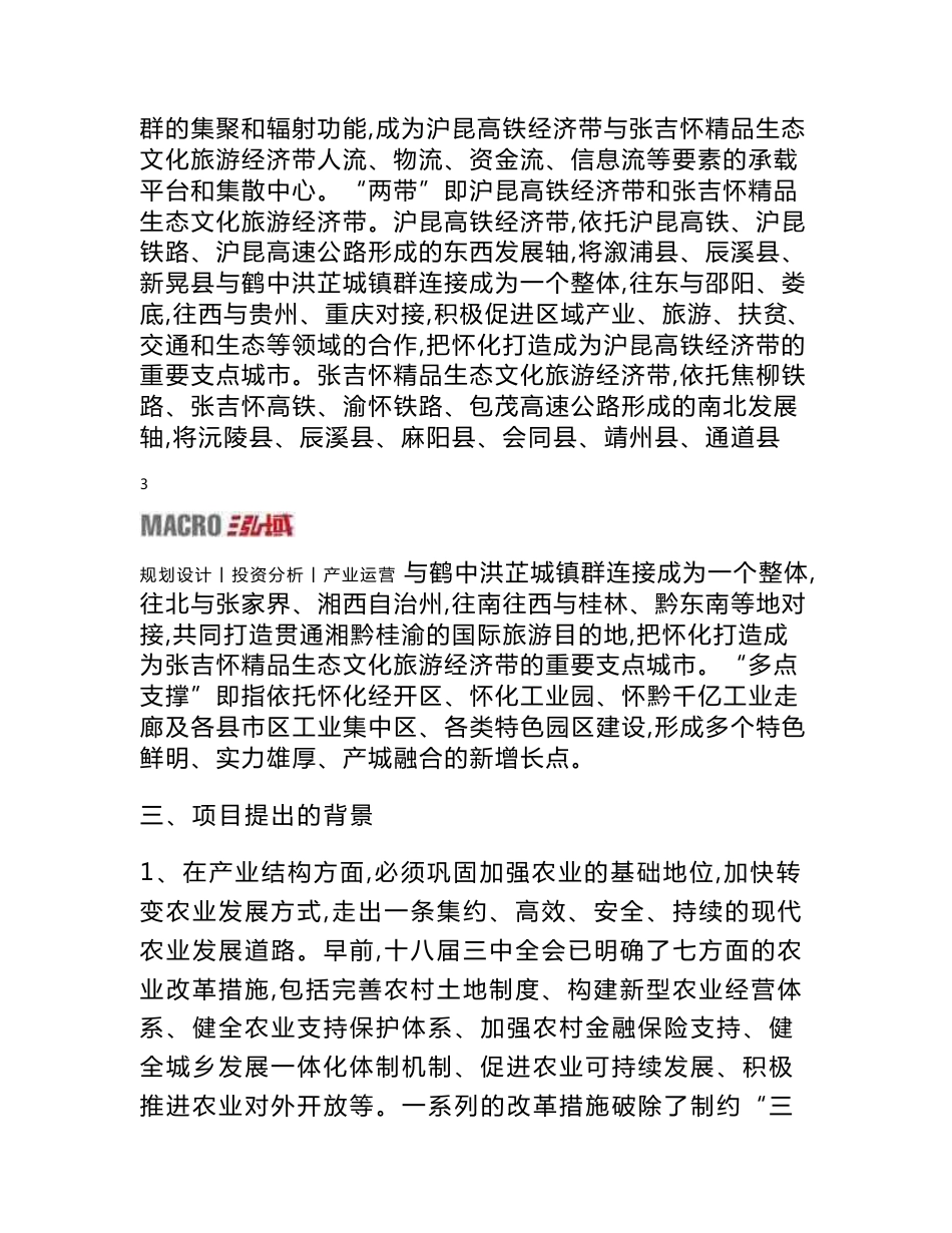 高低压成套电气设备项目建议书_第3页