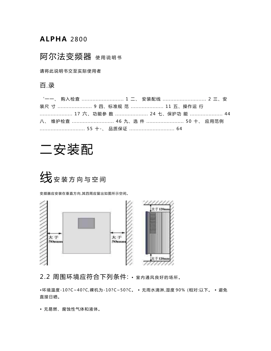 阿尔法Alpha2800系列变频器使用说明书_第1页