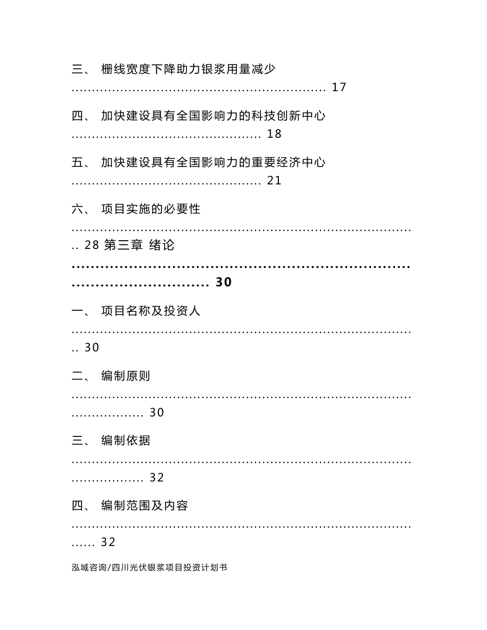 四川光伏银浆项目投资计划书_第2页