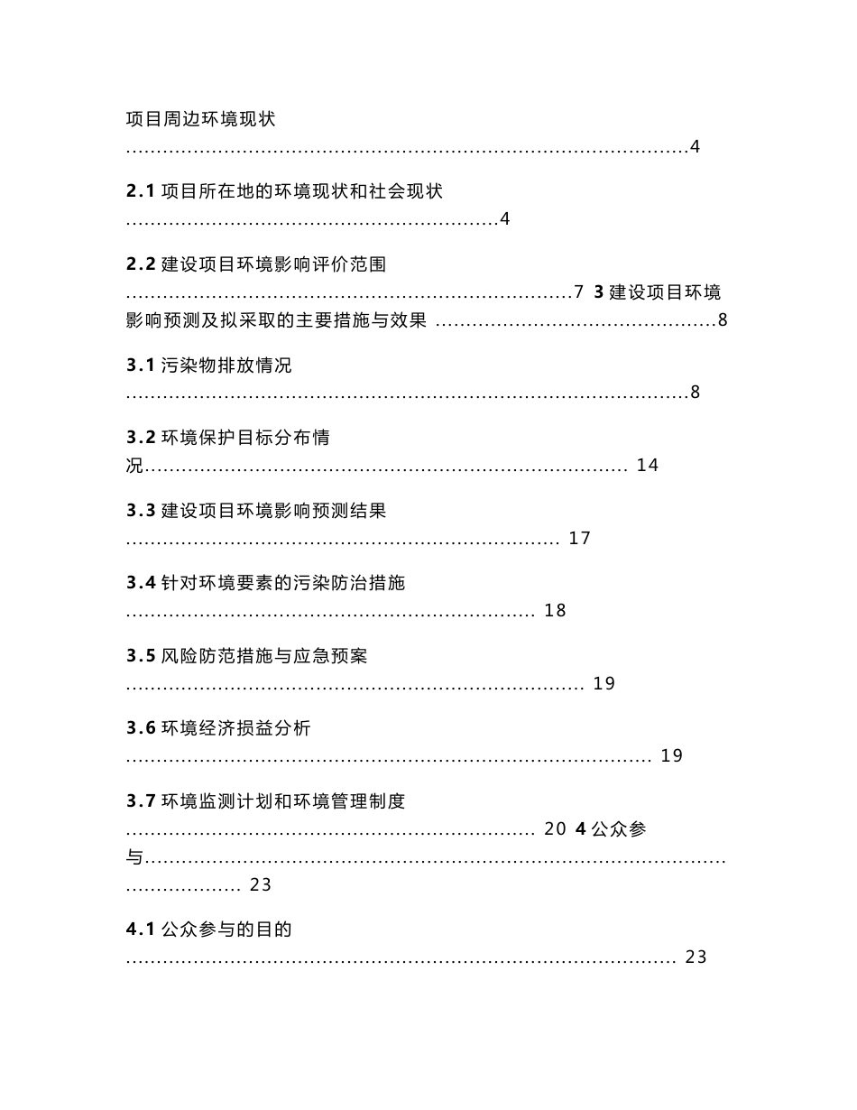 扬子石化伊士曼特种化学品（南京）有限公司5万吨 年碳九加氢石油树脂项目环境影响评价报告书_第2页