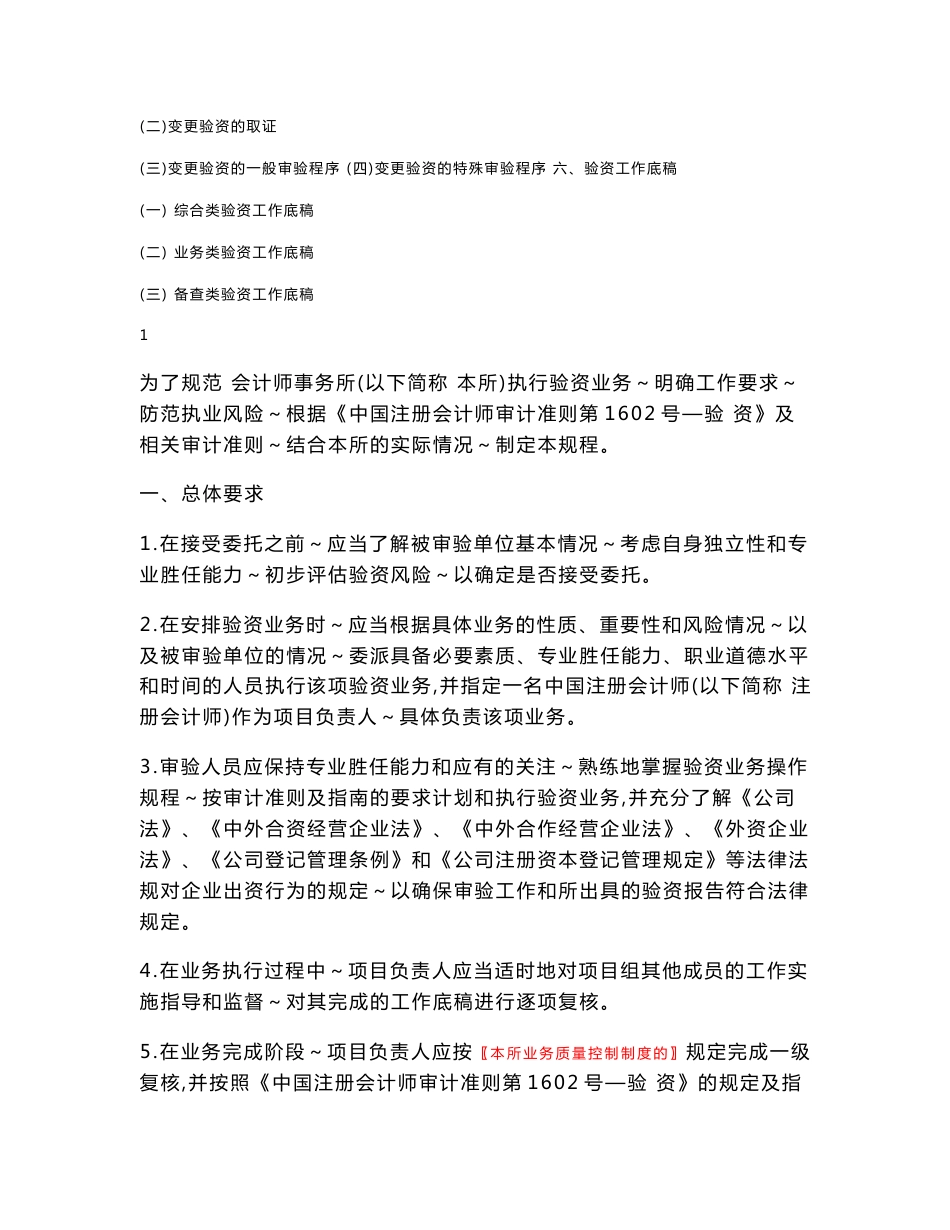 会计师事务所验资业务操作规程_第2页