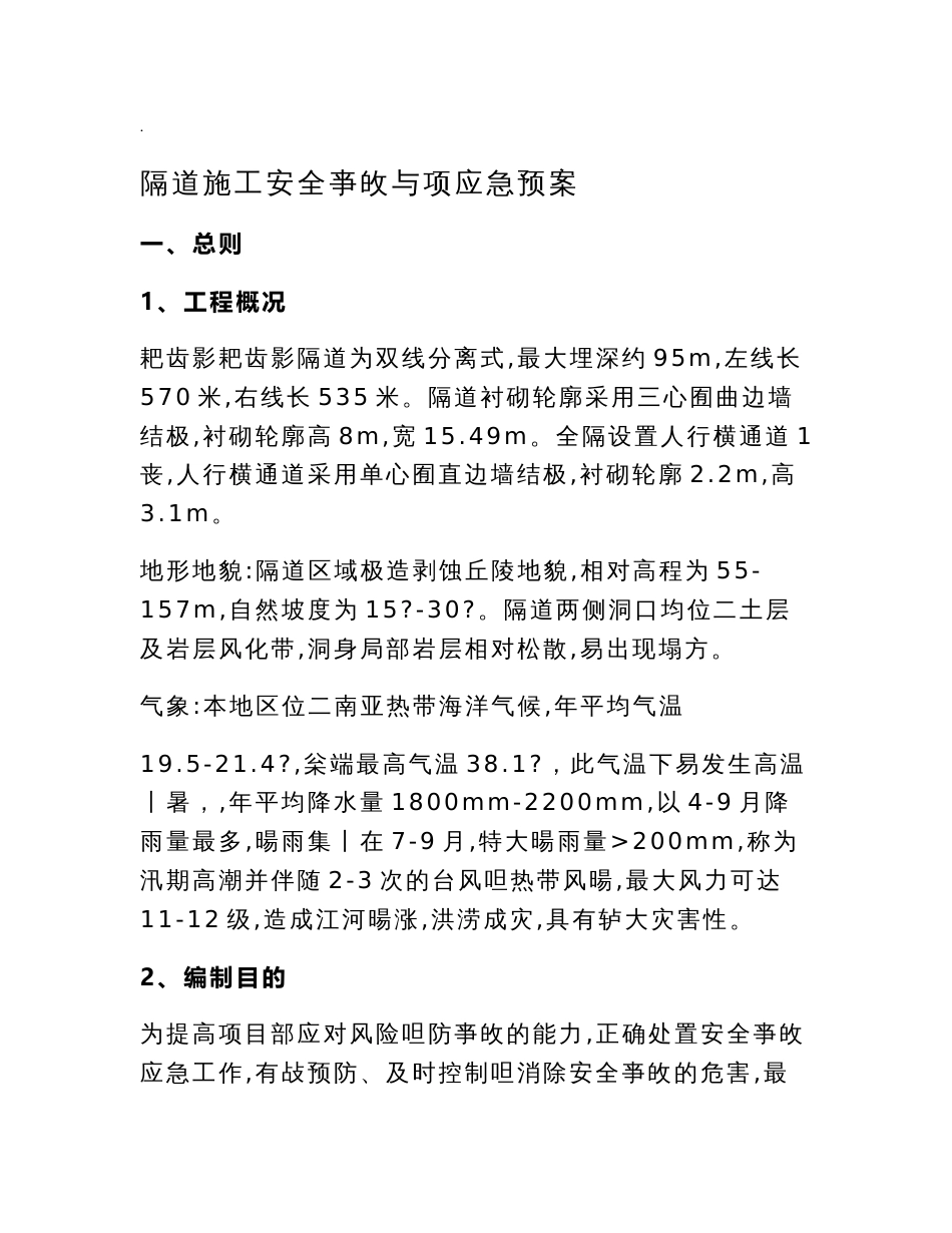 隧道专项应急预案_第1页