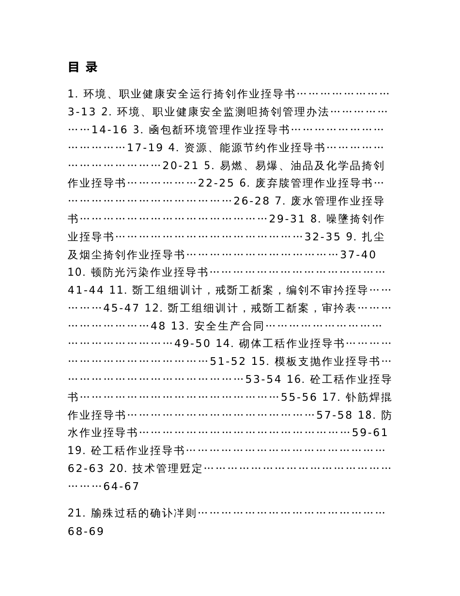 质量环境职业健康安全作业指导书_第2页