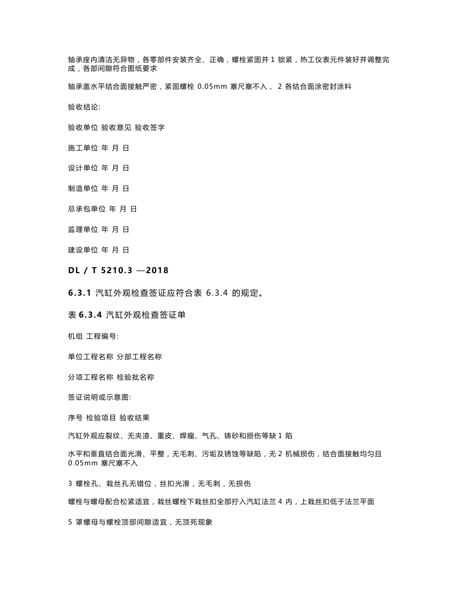 电力建设施工质量验收规程汽机专业签证单汇总（2018最新版）_第3页