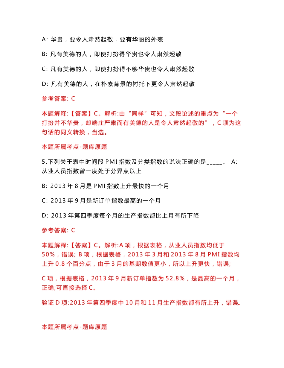 国家大剧院度公开招考专业技术及一般管理人员模拟卷（第4版）_第3页