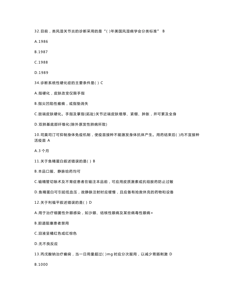 《国家基本药物临床应用指南（2012版）》答案_第3页