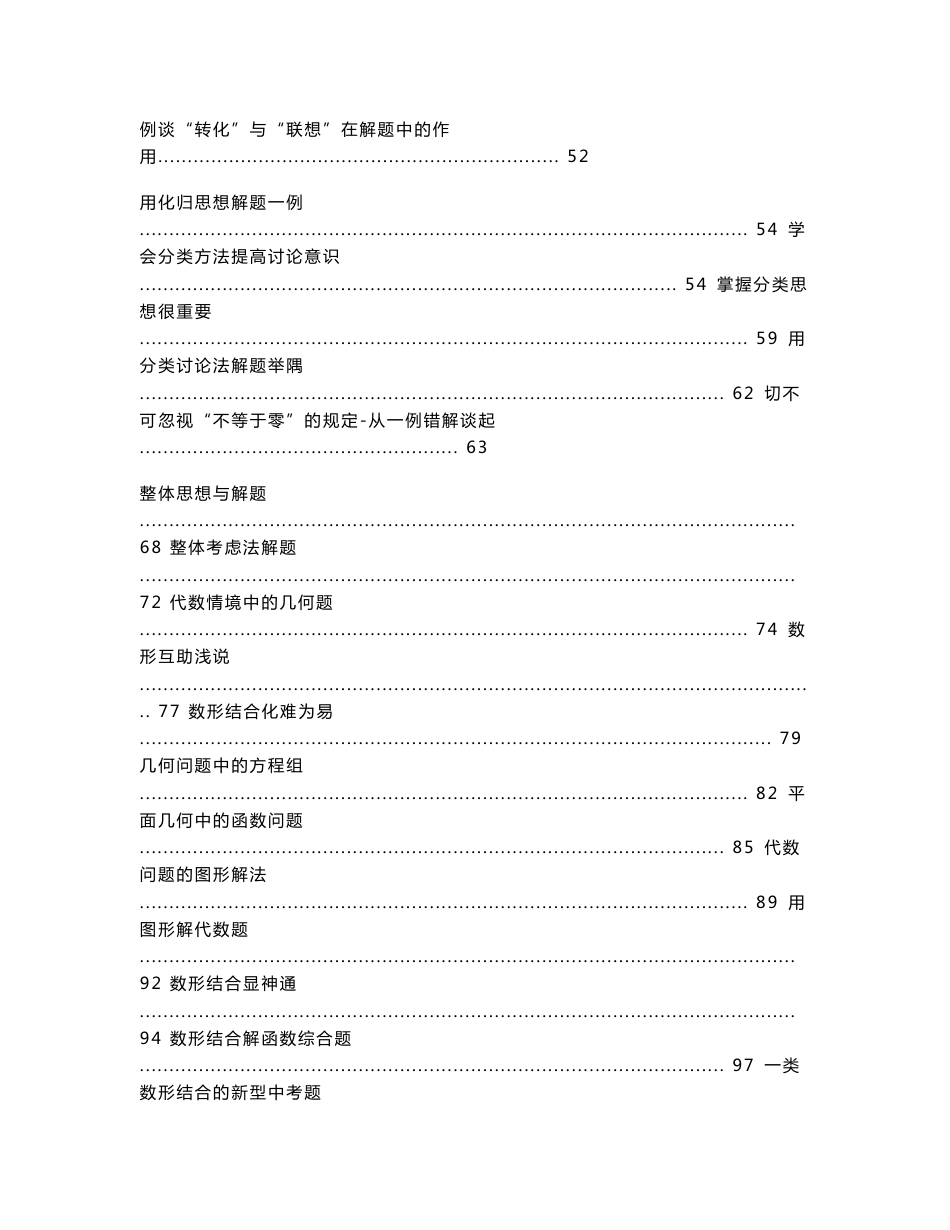 中学数学思想和方法的教学_第2页