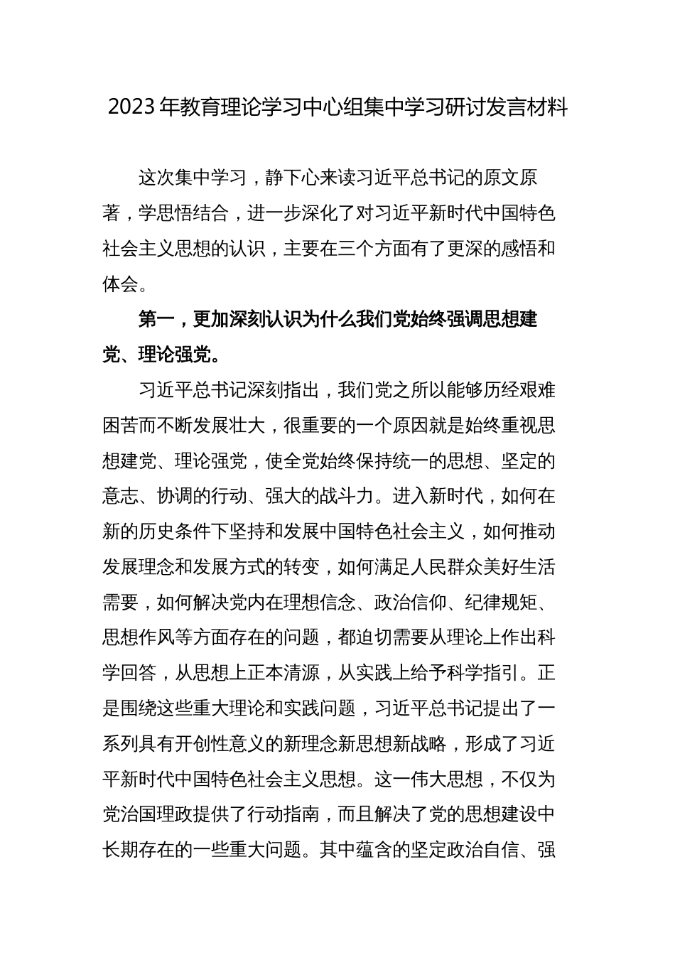 3篇党委班子成员2023年教育理论学习中心组集中学习读书班研讨发言材料心得体会_第1页