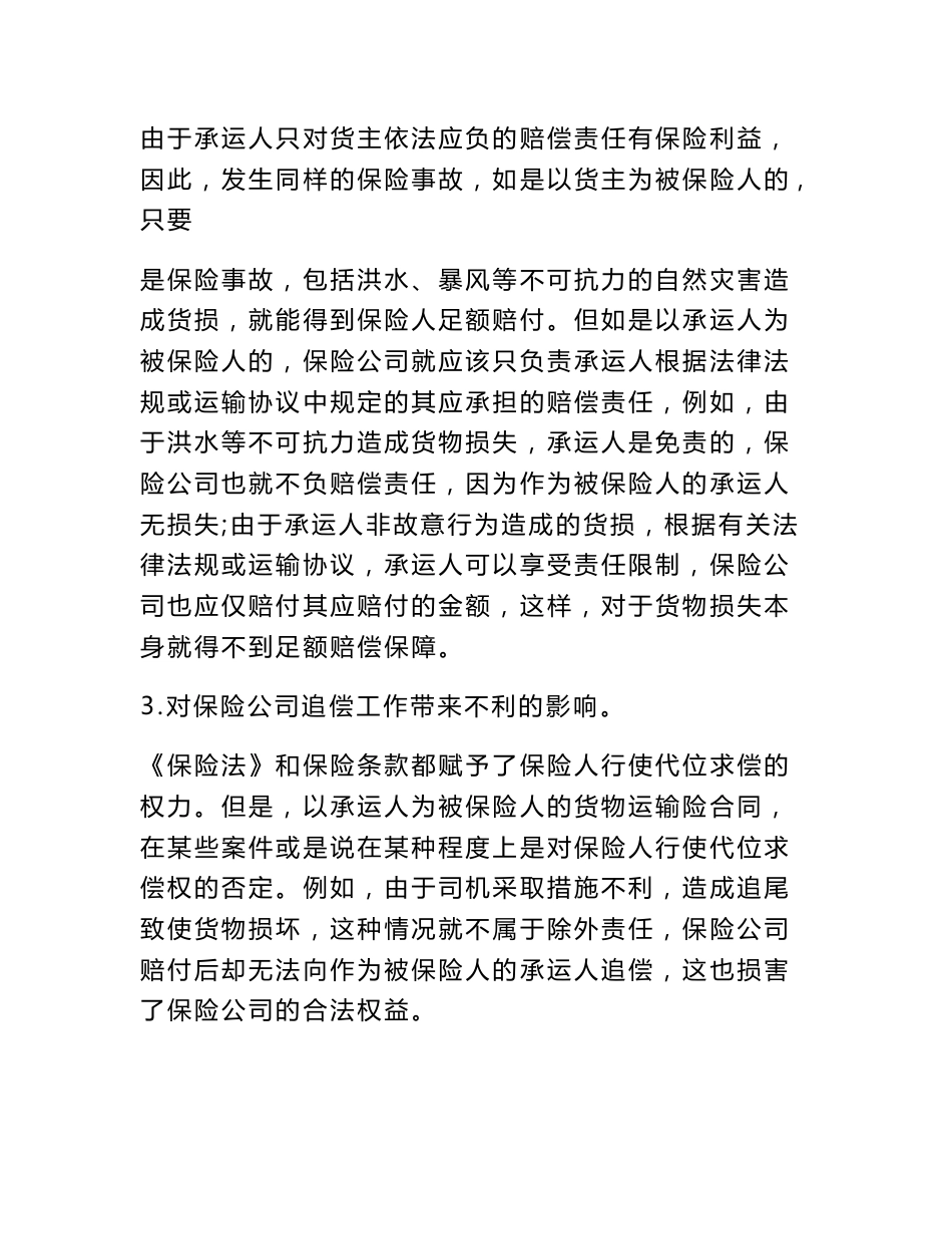 中国保监会关于承运人是否可以作为货物运输保险合同中的被保险人_第2页