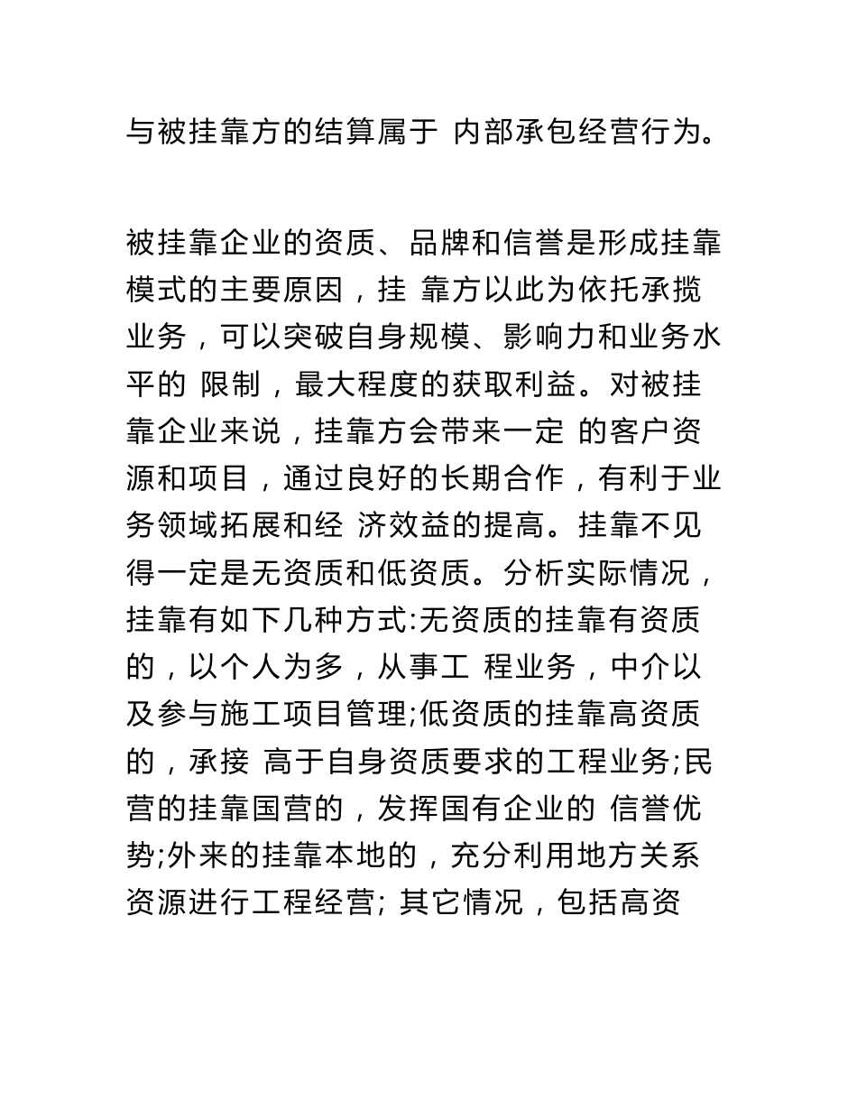 建筑施工企业项目运营模式分析范文_第2页