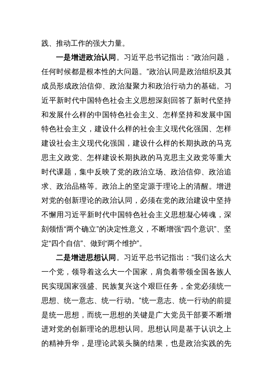 4篇2023年学习贯彻新时代中国特色社会主义思想主题教育党课讲稿辅导报告：“三向发力”推动主题教育高质量开展_第2页