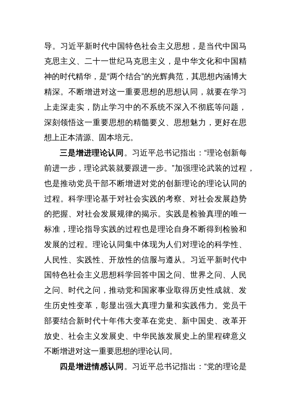 4篇2023年学习贯彻新时代中国特色社会主义思想主题教育党课讲稿辅导报告：“三向发力”推动主题教育高质量开展_第3页